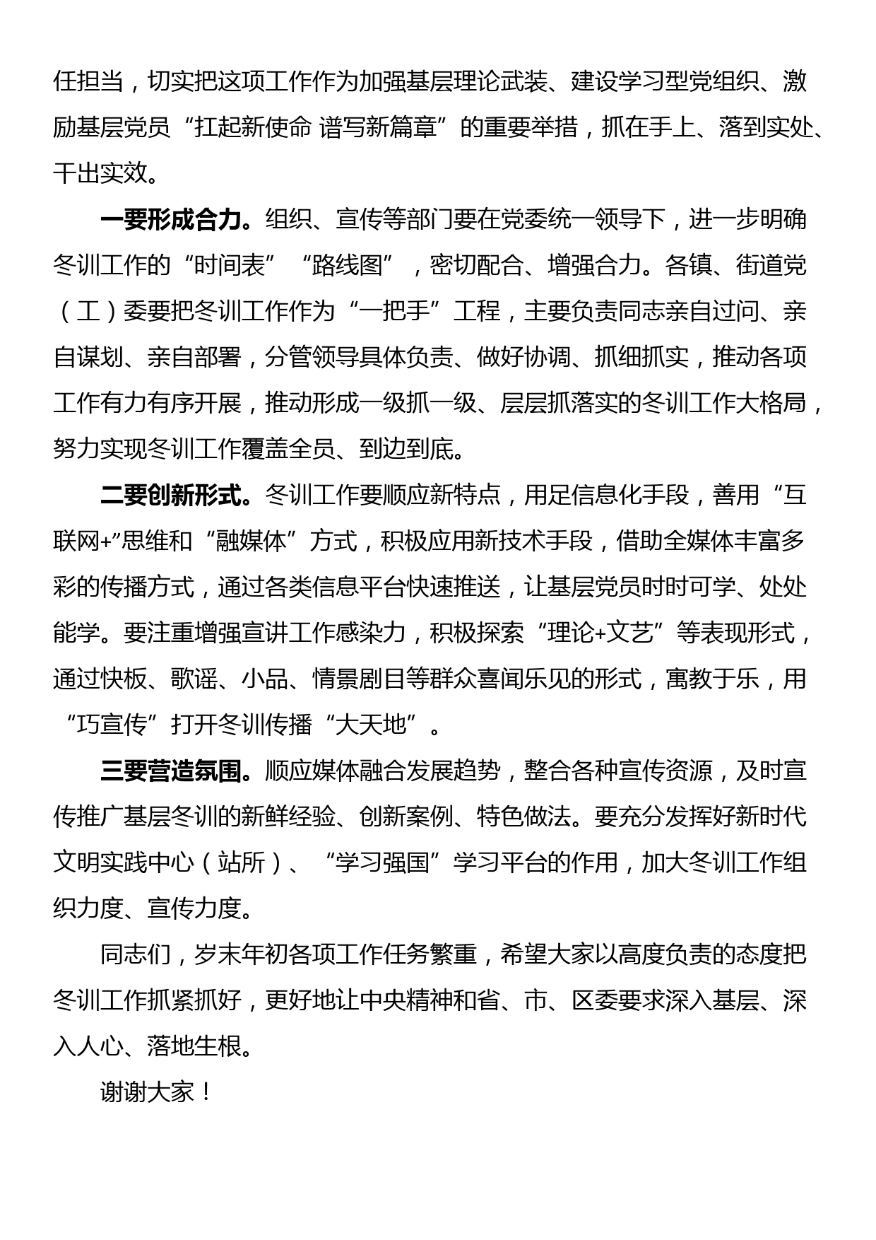 在全区基层党员冬训工作部署会上的讲话_第3页