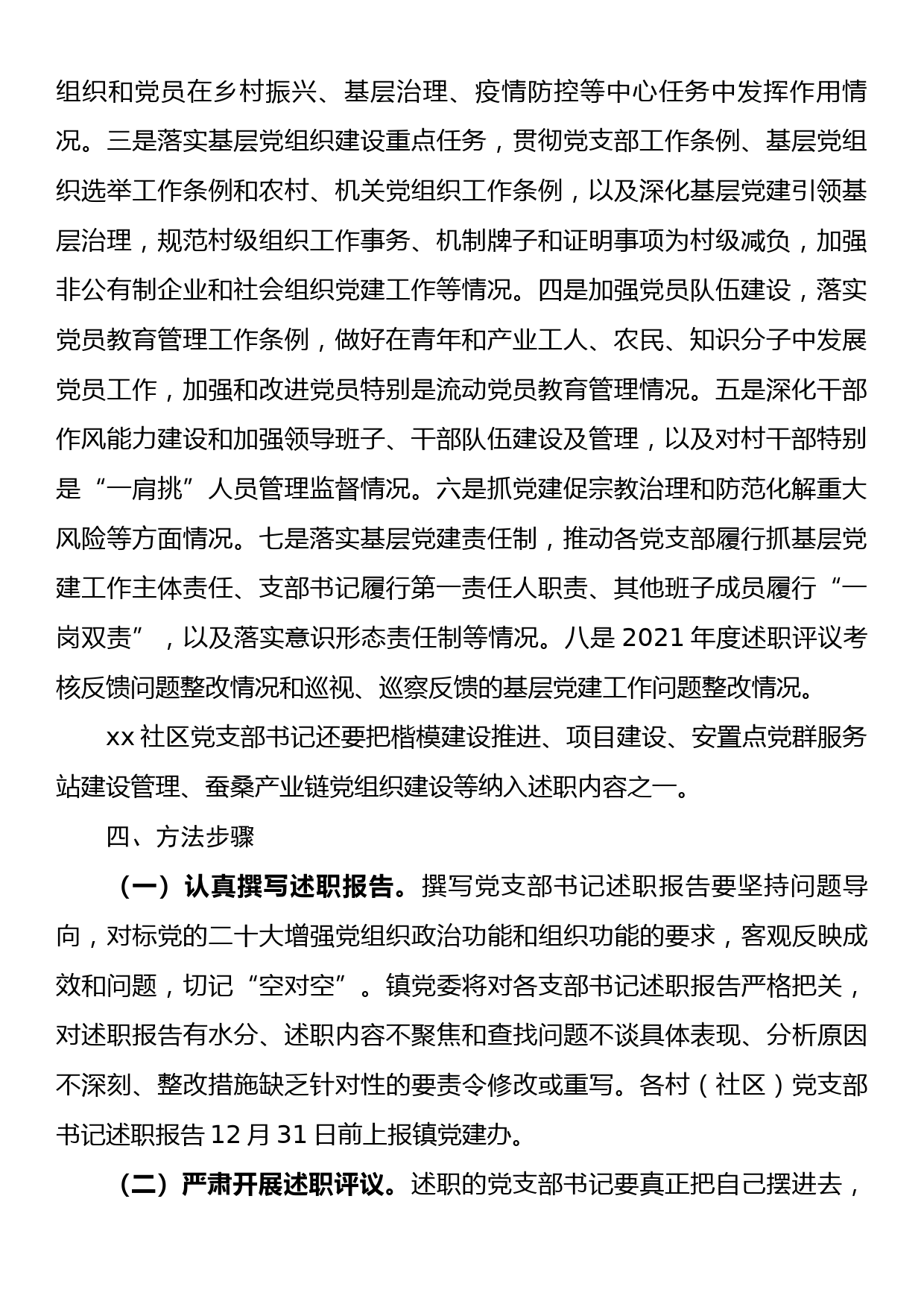 xx镇2022年度党支部书记抓党建述职评议考核工作方案_第2页