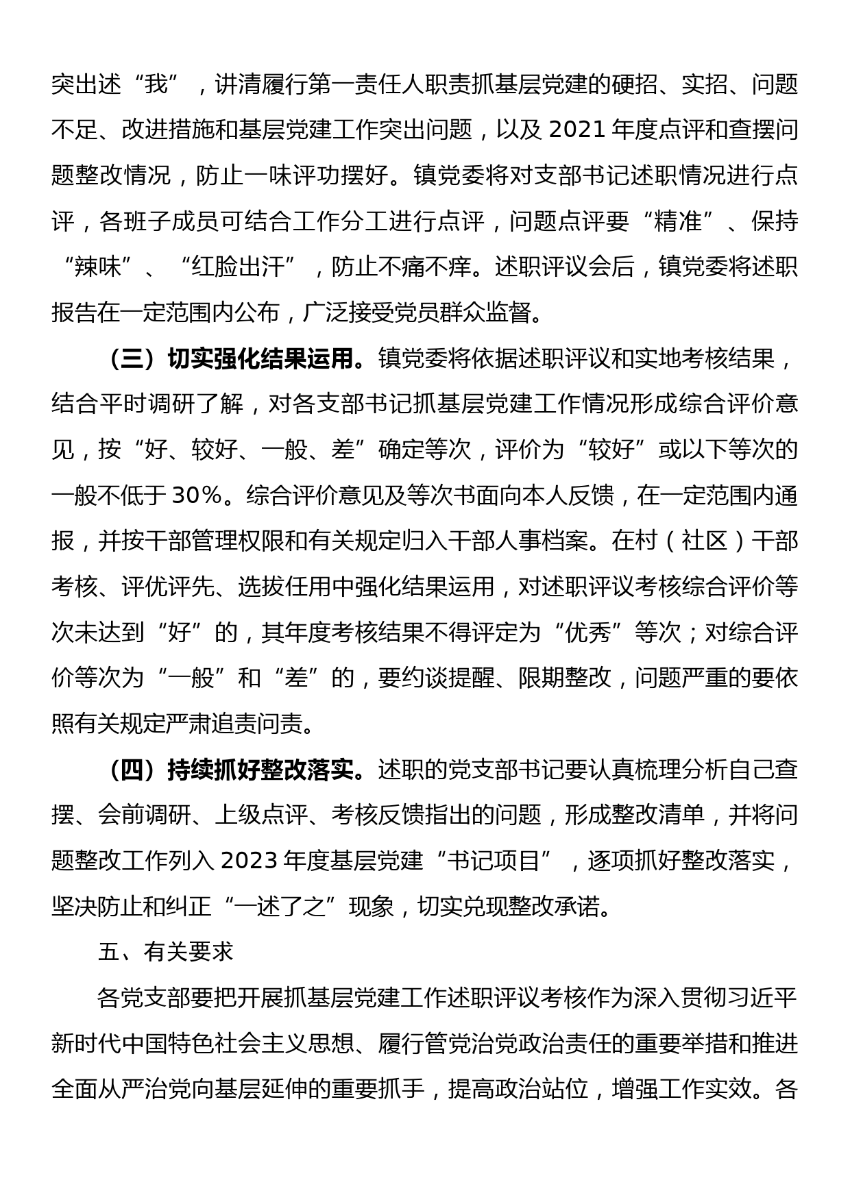 xx镇2022年度党支部书记抓党建述职评议考核工作方案_第3页