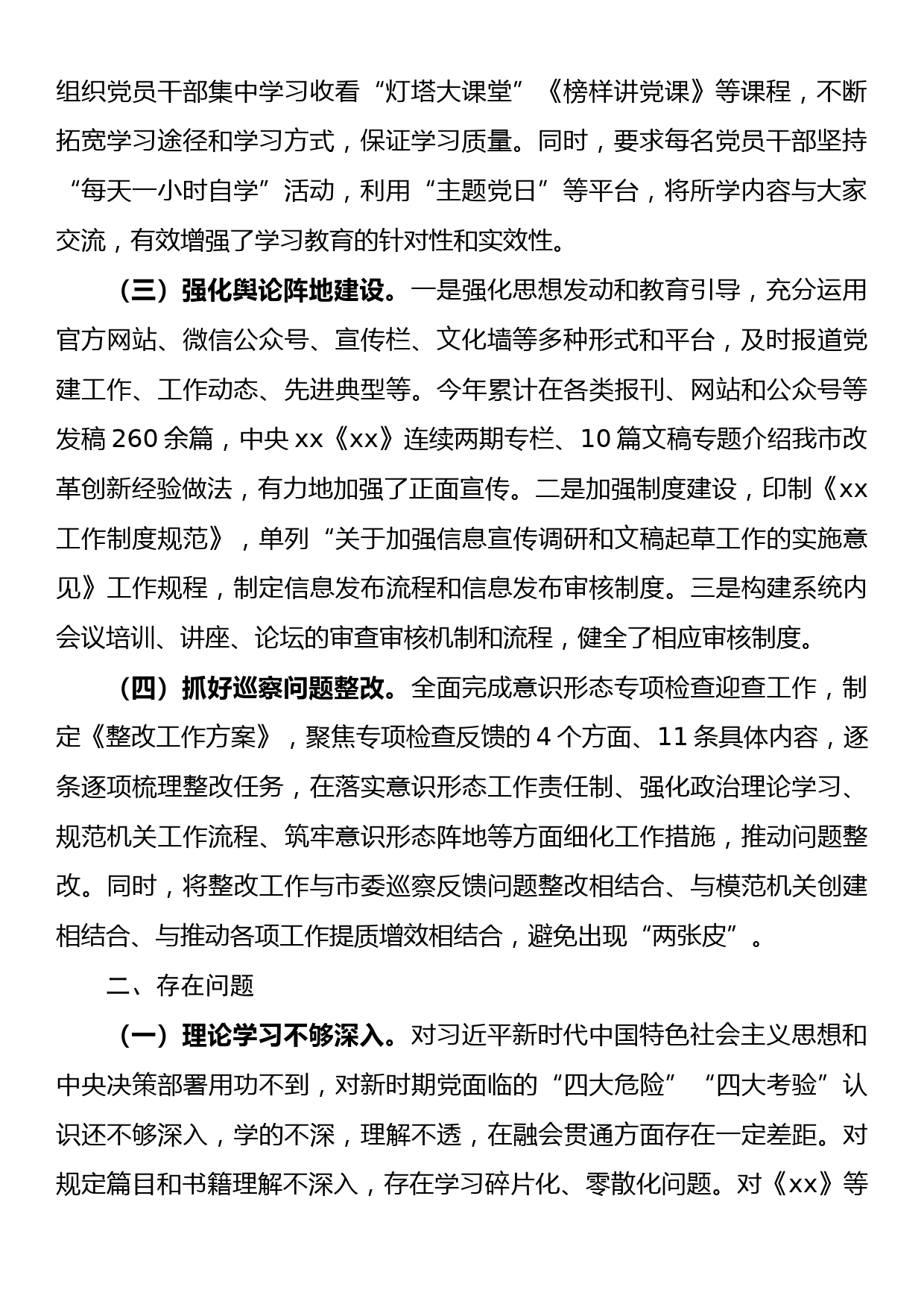 关于贯彻落实意识形态责任制情况报告_第2页