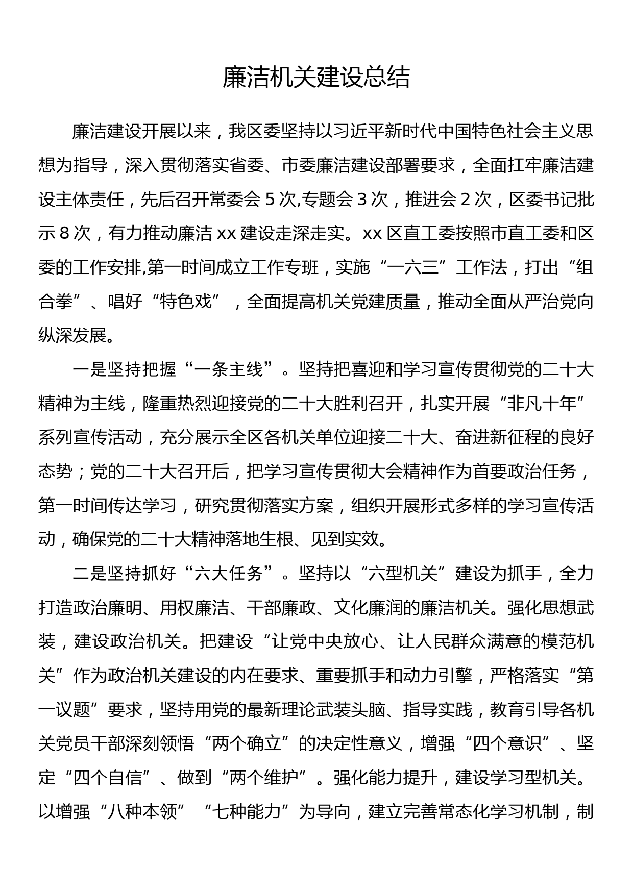 廉政建设专题党课：在新征程上推进全面从严治党，党员干部要自我鞭策，注重以“新”迎新应新_第1页