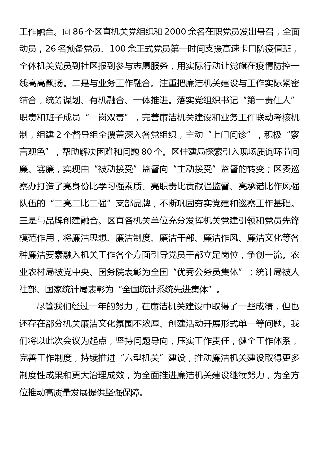 廉政建设专题党课：在新征程上推进全面从严治党，党员干部要自我鞭策，注重以“新”迎新应新_第3页