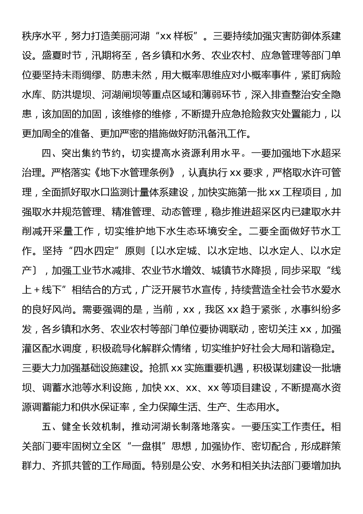 区委书记在收听收看全市2023年河湖长制工作会议后的讲话_第3页