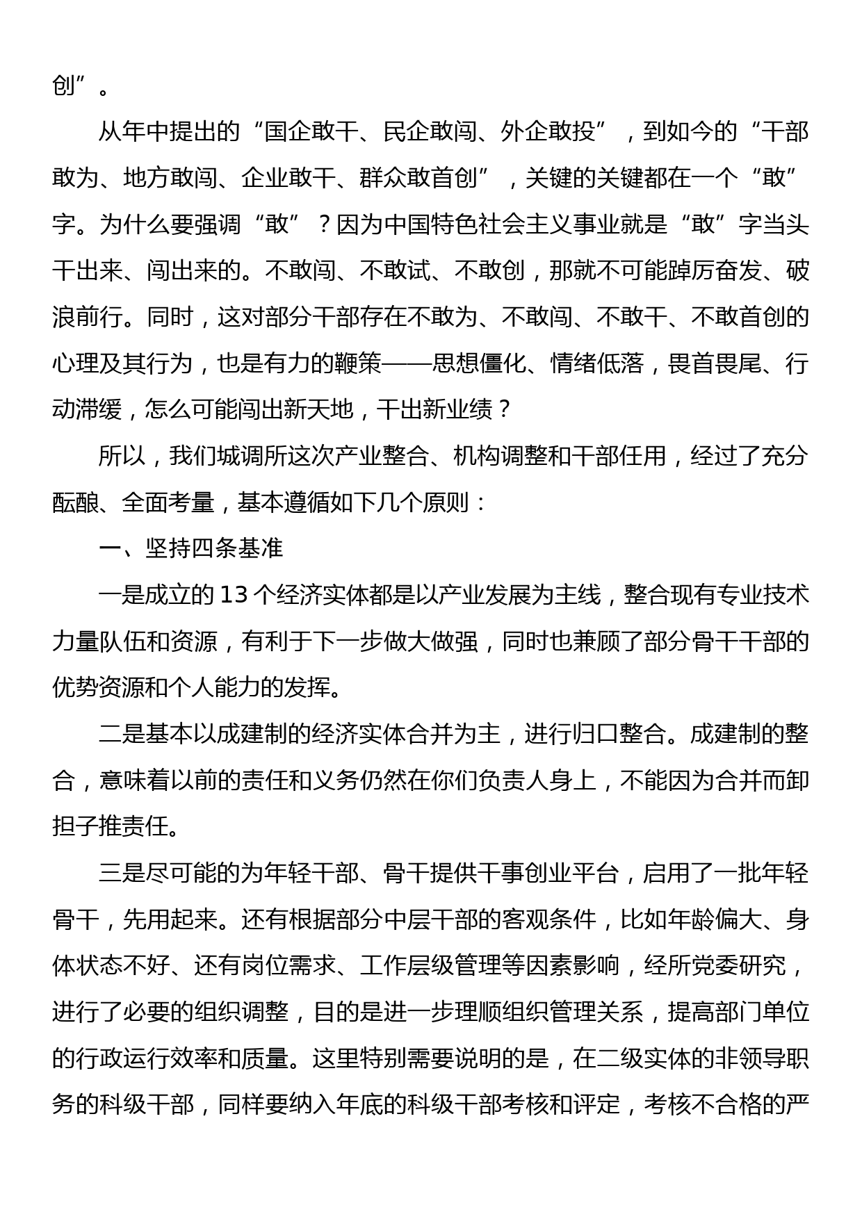 省城调所所长在干部大会上的讲话_第2页