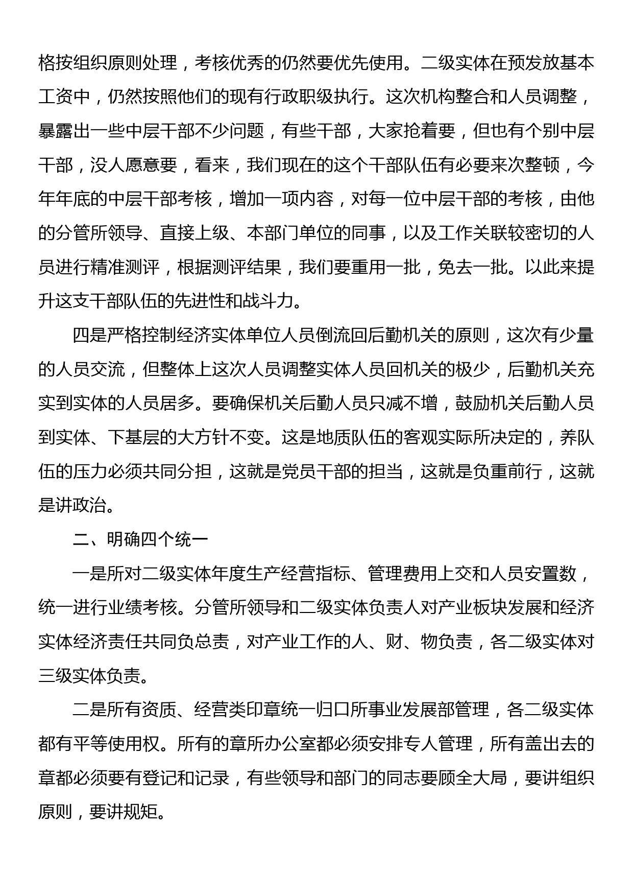 省城调所所长在干部大会上的讲话_第3页