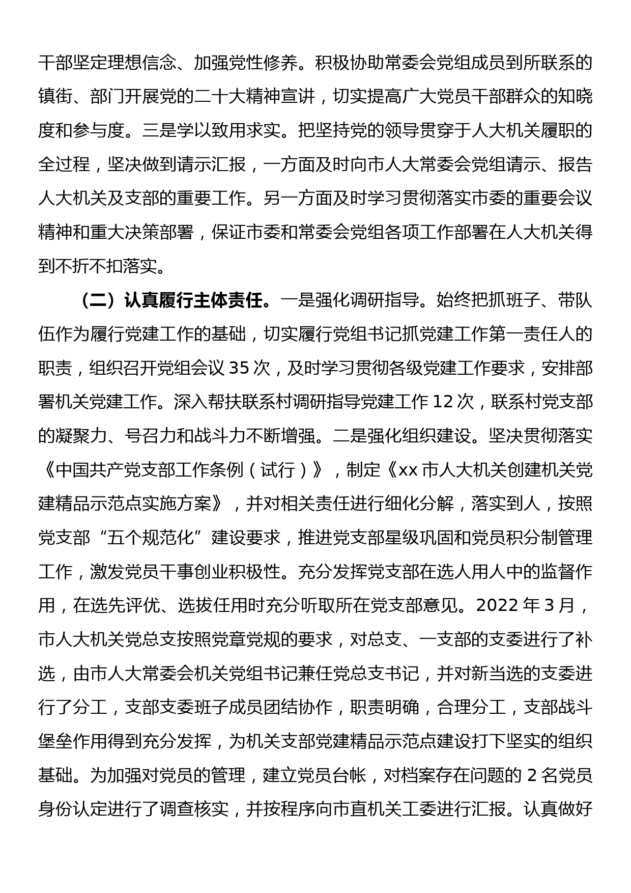 市人大常委会机关2022年工作总结_第2页