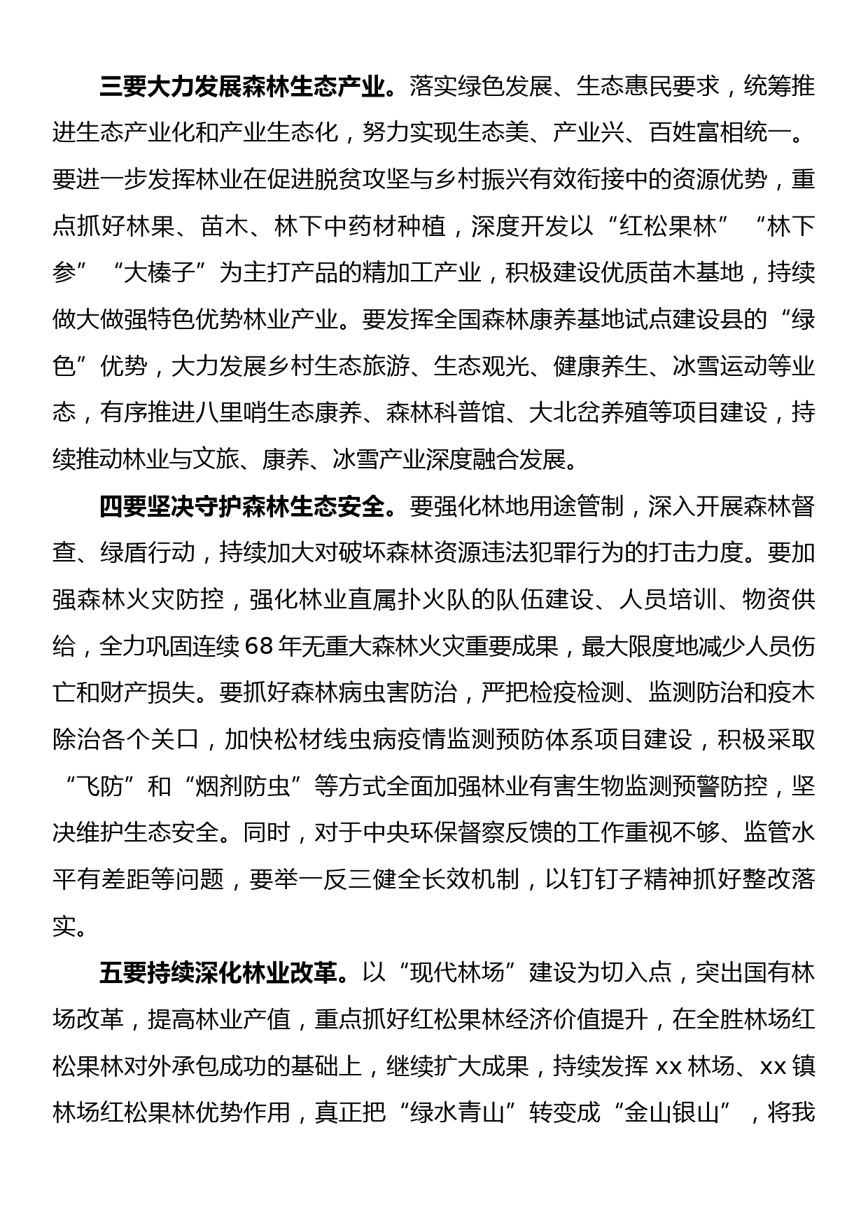 市委常委县委书记在2022年县级林长会议上的讲话_第3页