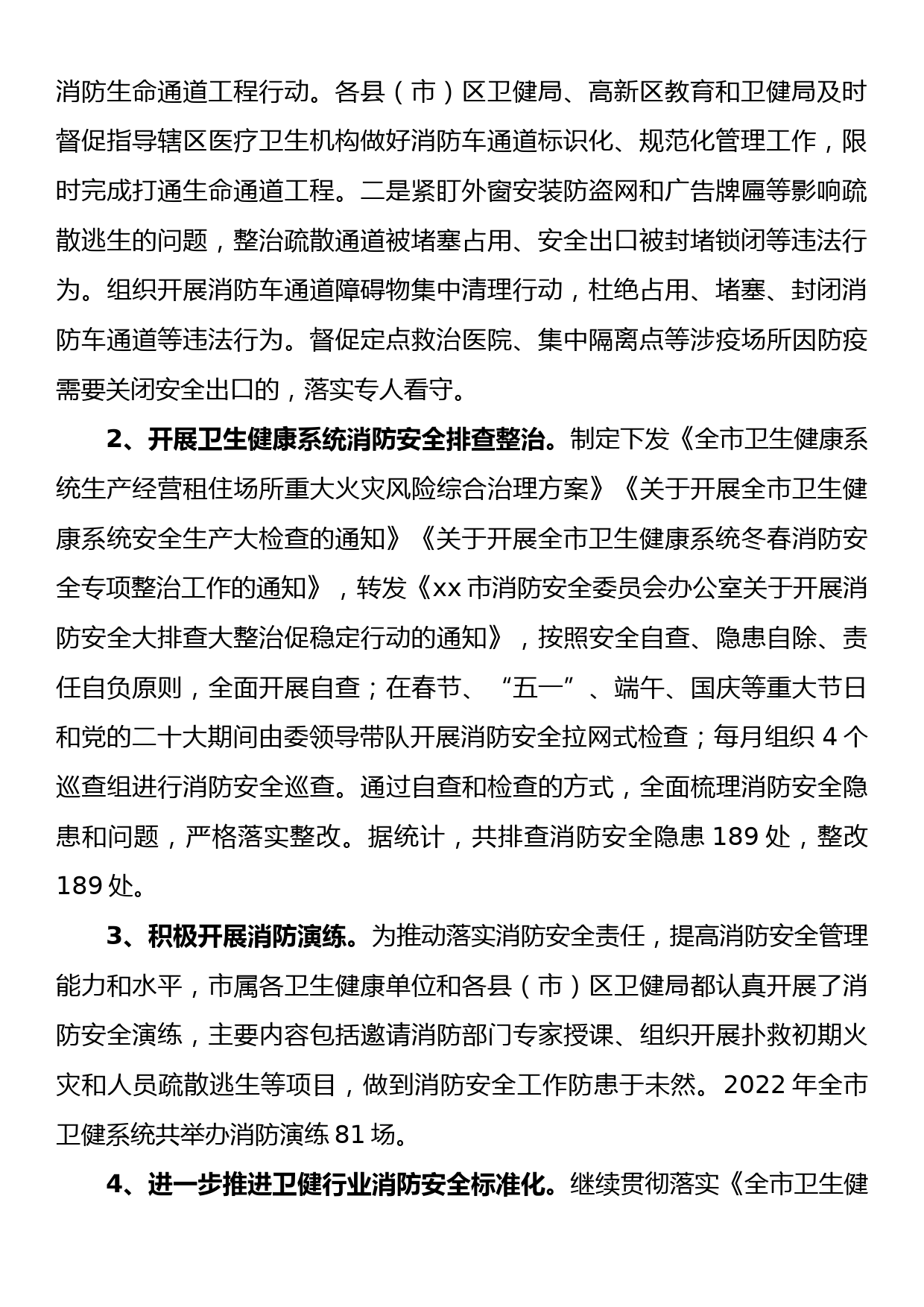 市卫生健康委员会2022年火灾隐患排查整治工作总结_第2页