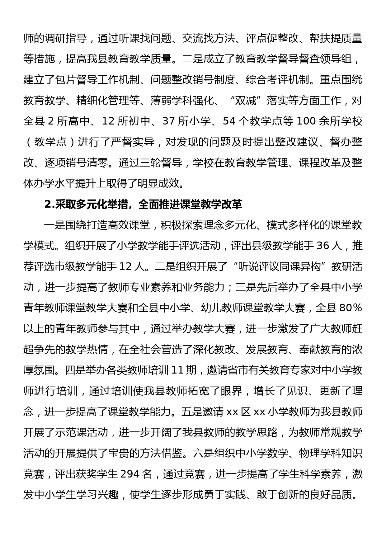 县人民政府关于我县教育教学质量提升情况的报告_第2页