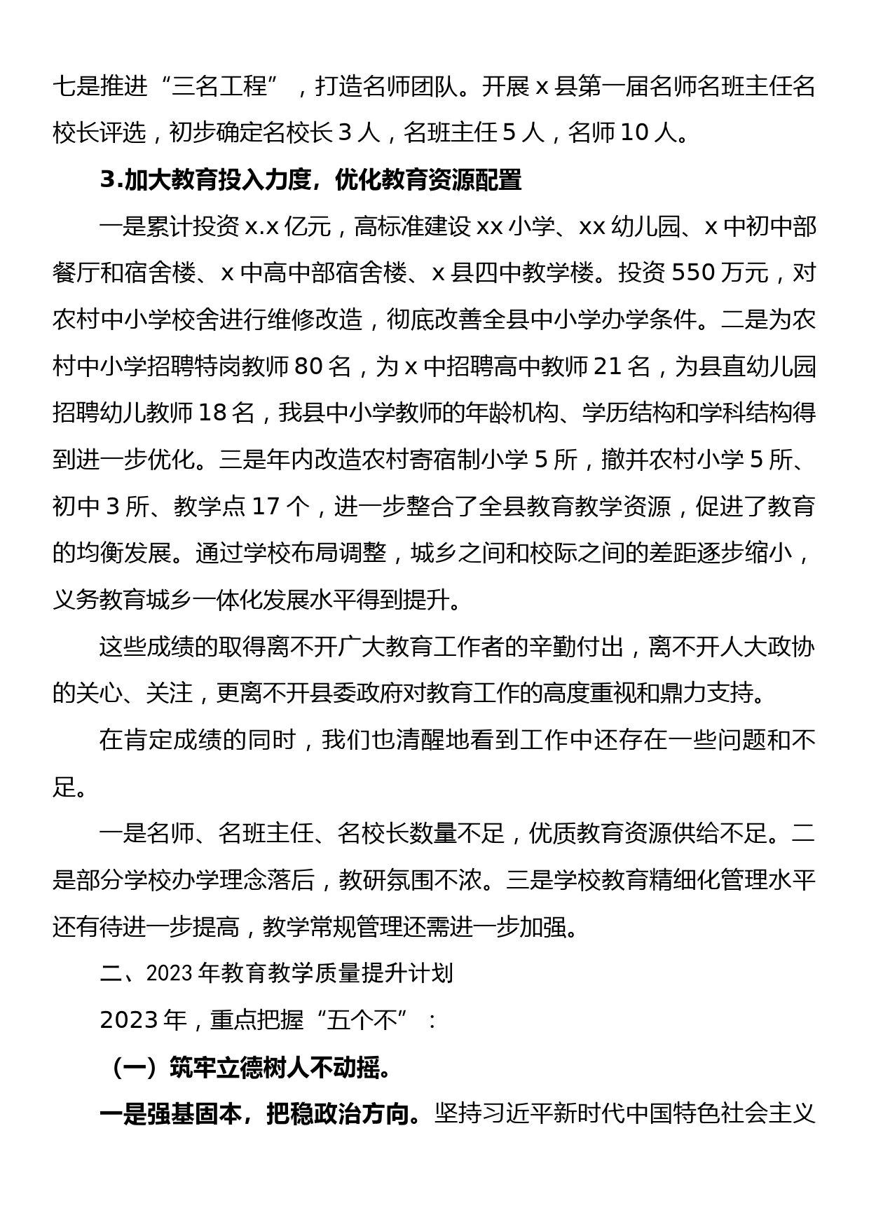 县人民政府关于我县教育教学质量提升情况的报告_第3页