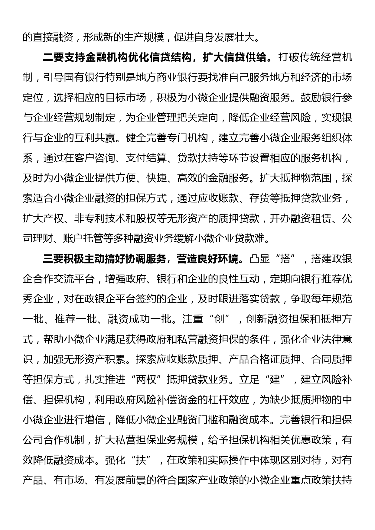 县域小微企业融资难成因分析及对策建议_第3页