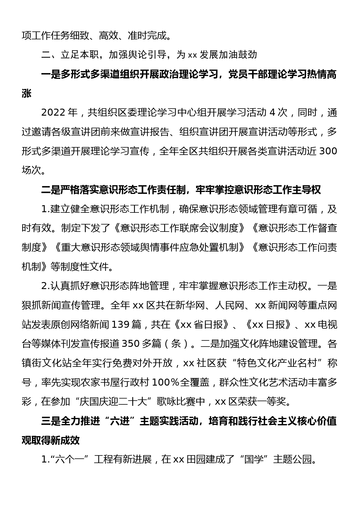 宣传干部2022年度个人述职述廉报告_第2页