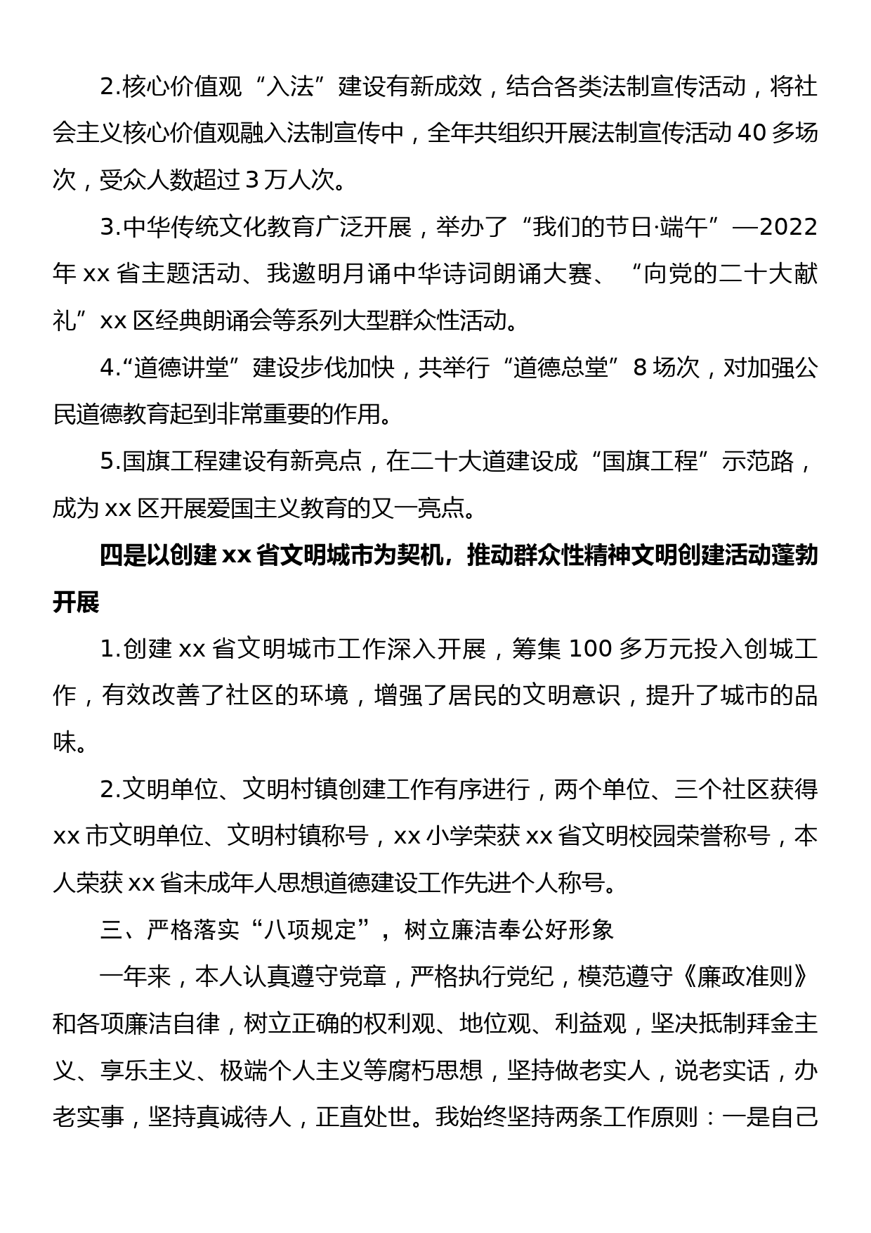 宣传干部2022年度个人述职述廉报告_第3页