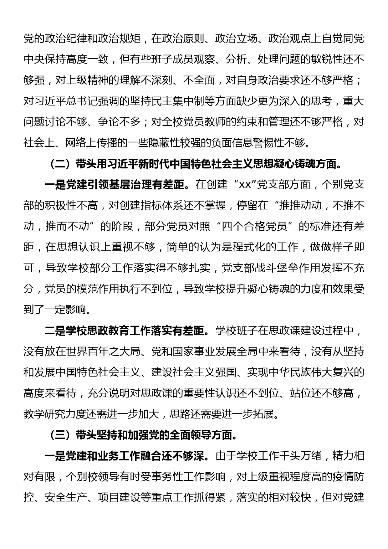 学校领导班子班子对照检查材料_第2页