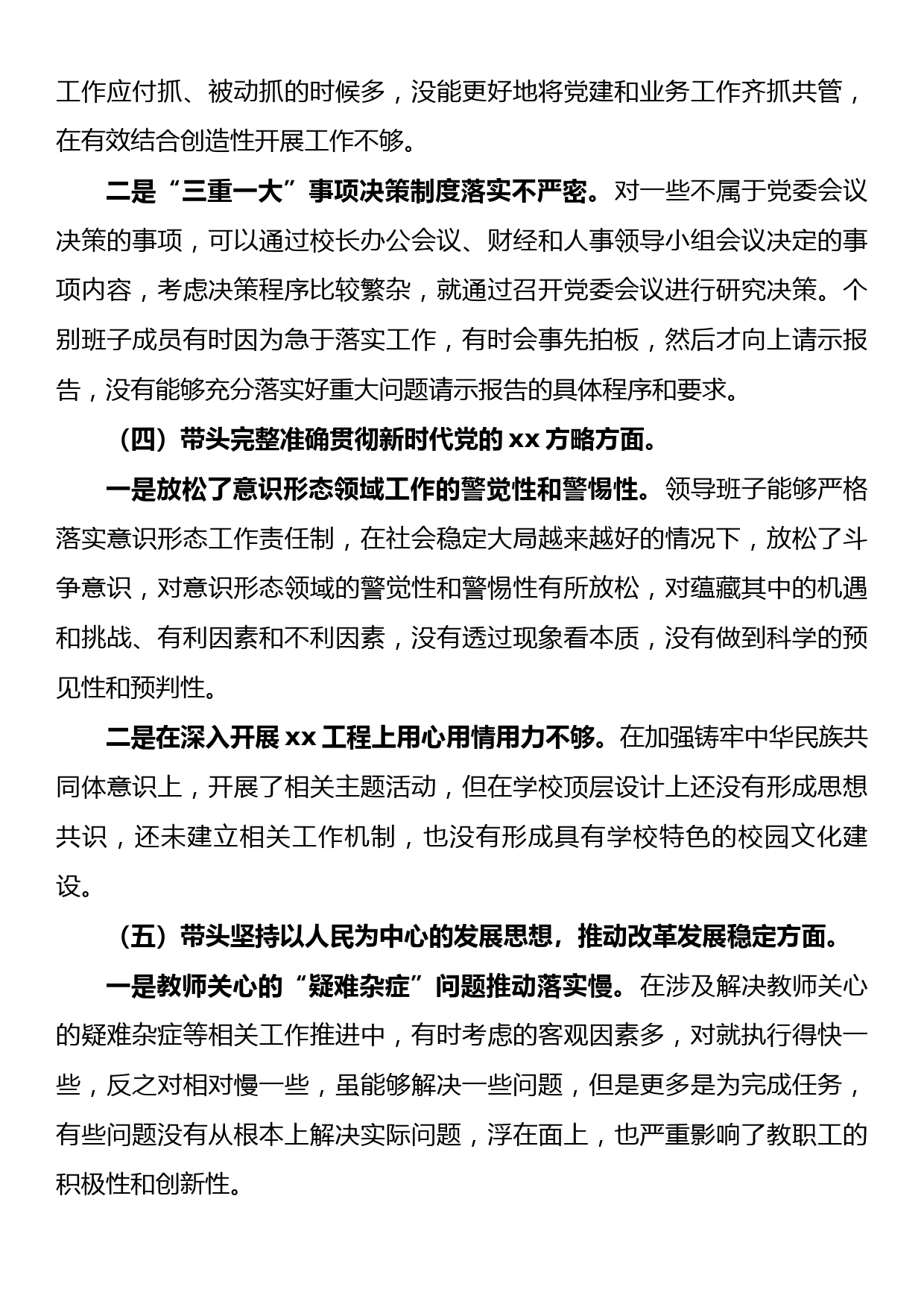 学校领导班子班子对照检查材料_第3页