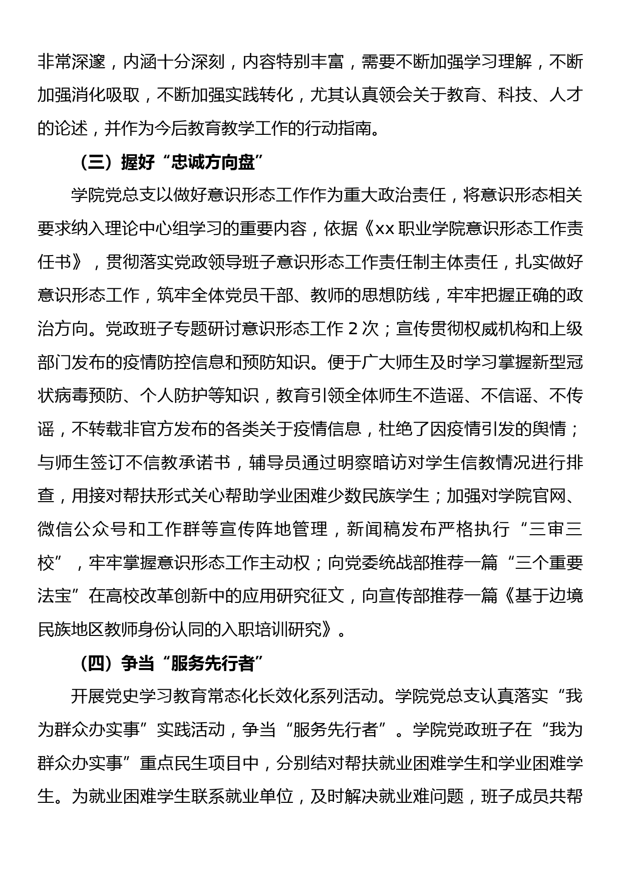 学院党总支2022年度党建工作总结_第3页