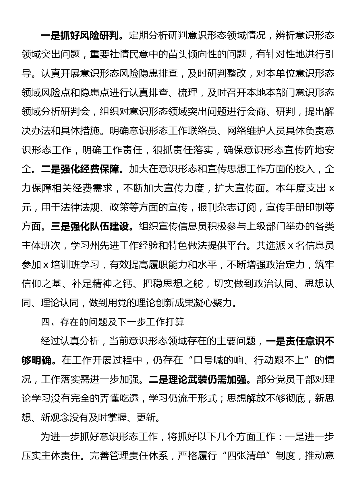 意识形态工作责任制贯彻落实情况汇报_第3页