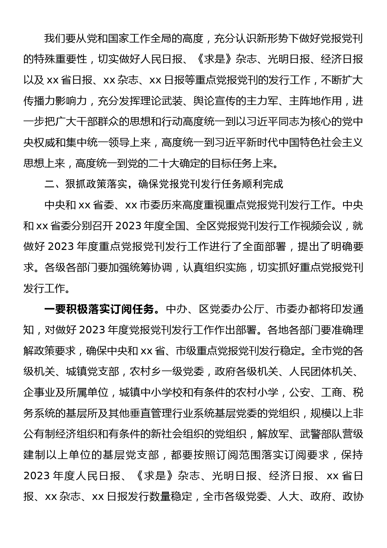 在xx市2023年重点党报党刊发行工作会议上的讲话_第2页