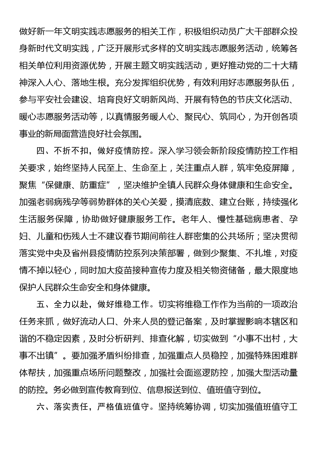 在春节前全体干部会议暨春节期间重点工作部署会议上的讲话_第2页