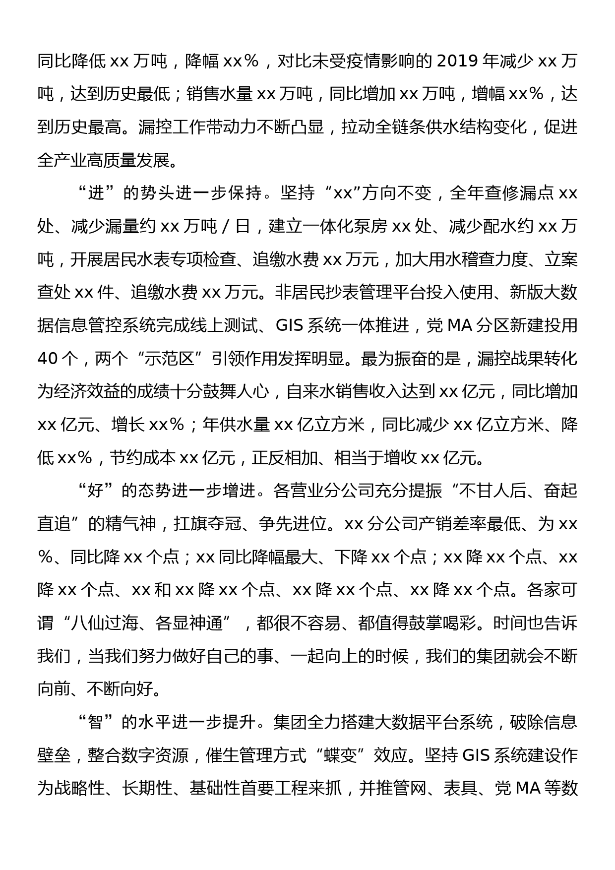 在集团公司2023年产销差工作会议上的讲话_第2页