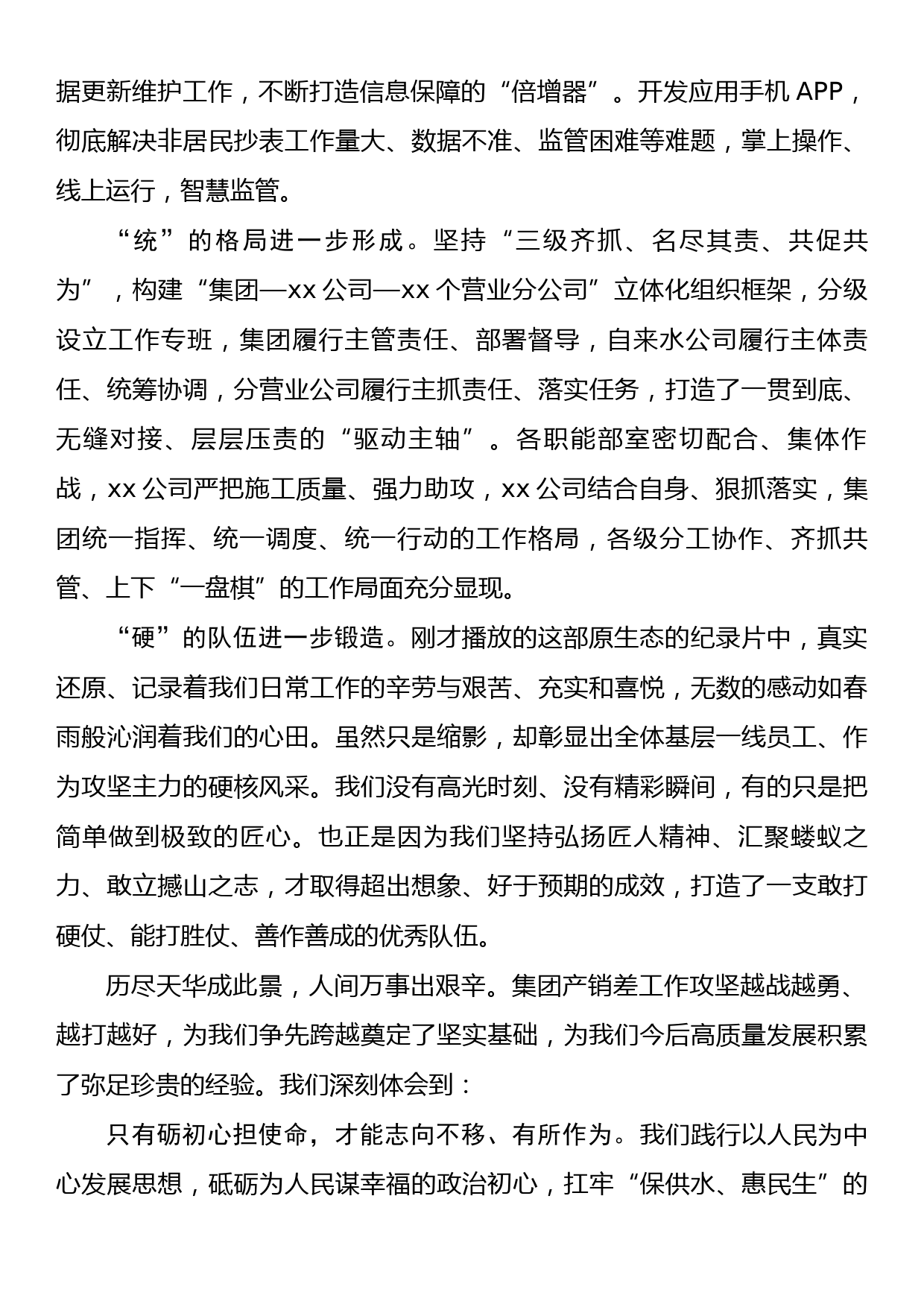 在集团公司2023年产销差工作会议上的讲话_第3页