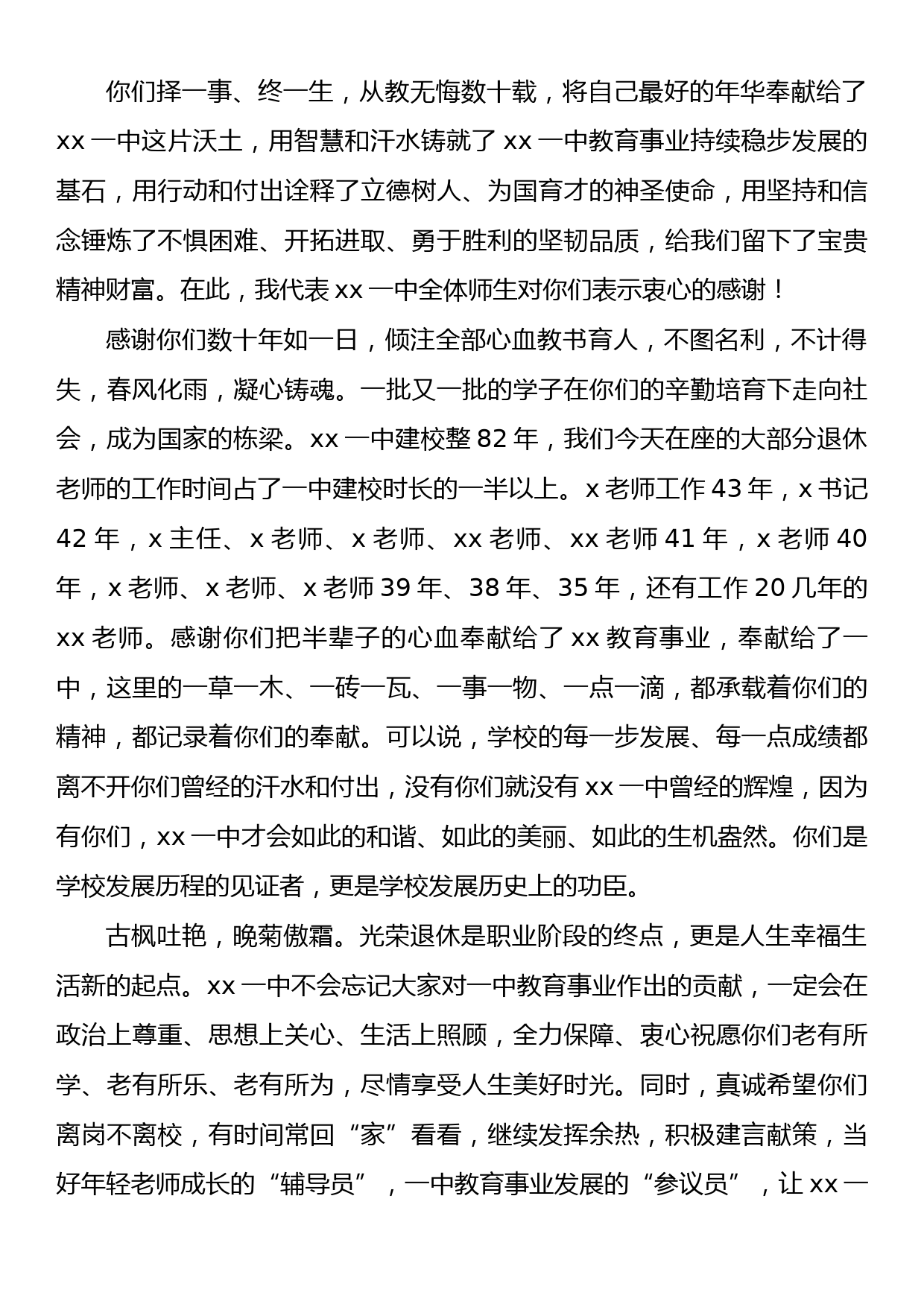 在某中学欢送退休教师座谈会上的讲话_第3页