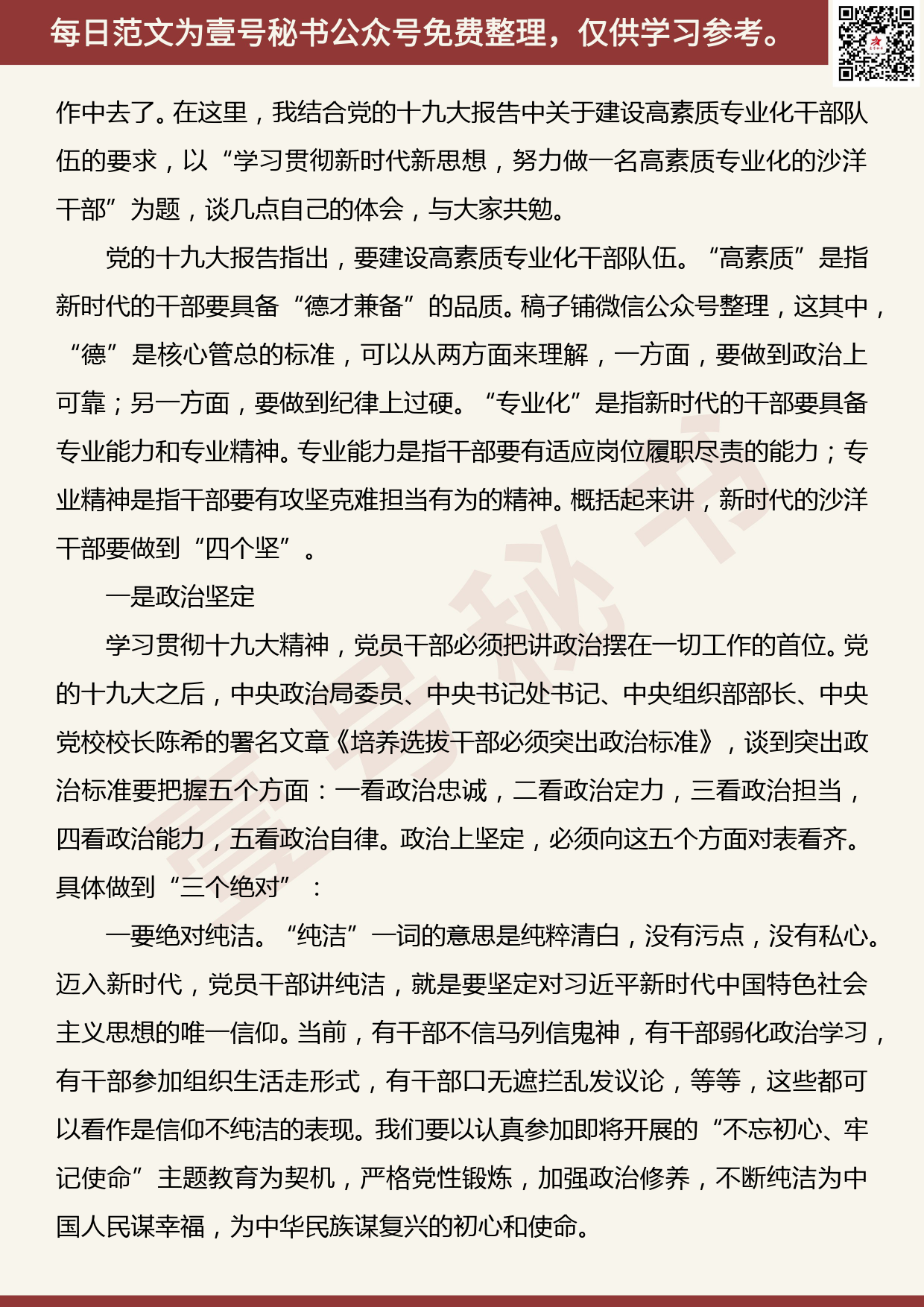 201905018【每日范文】党校春季主体班结业典礼讲话_第3页