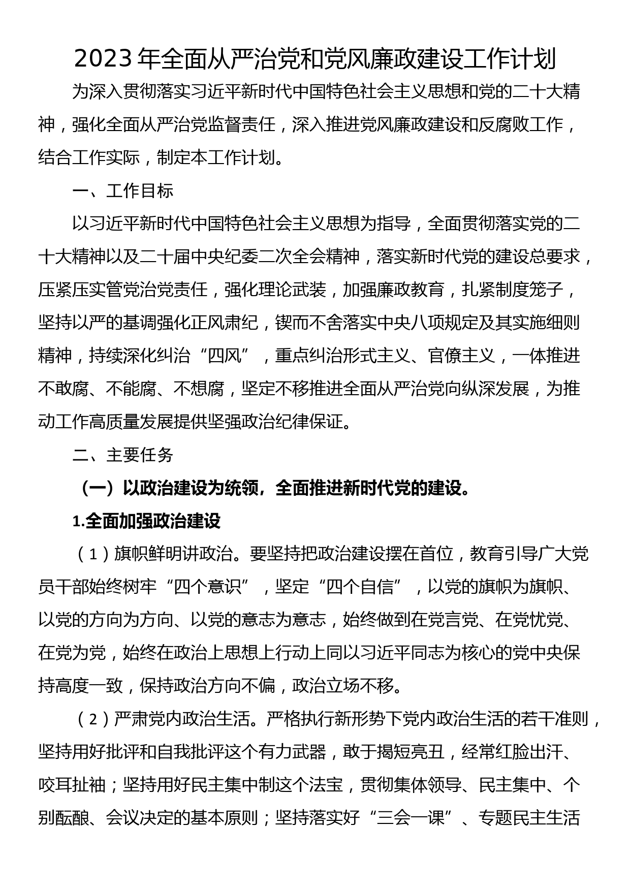 关于贯彻落实XX市生态环境保护督察“回头看”反馈意见的整改方案_第1页