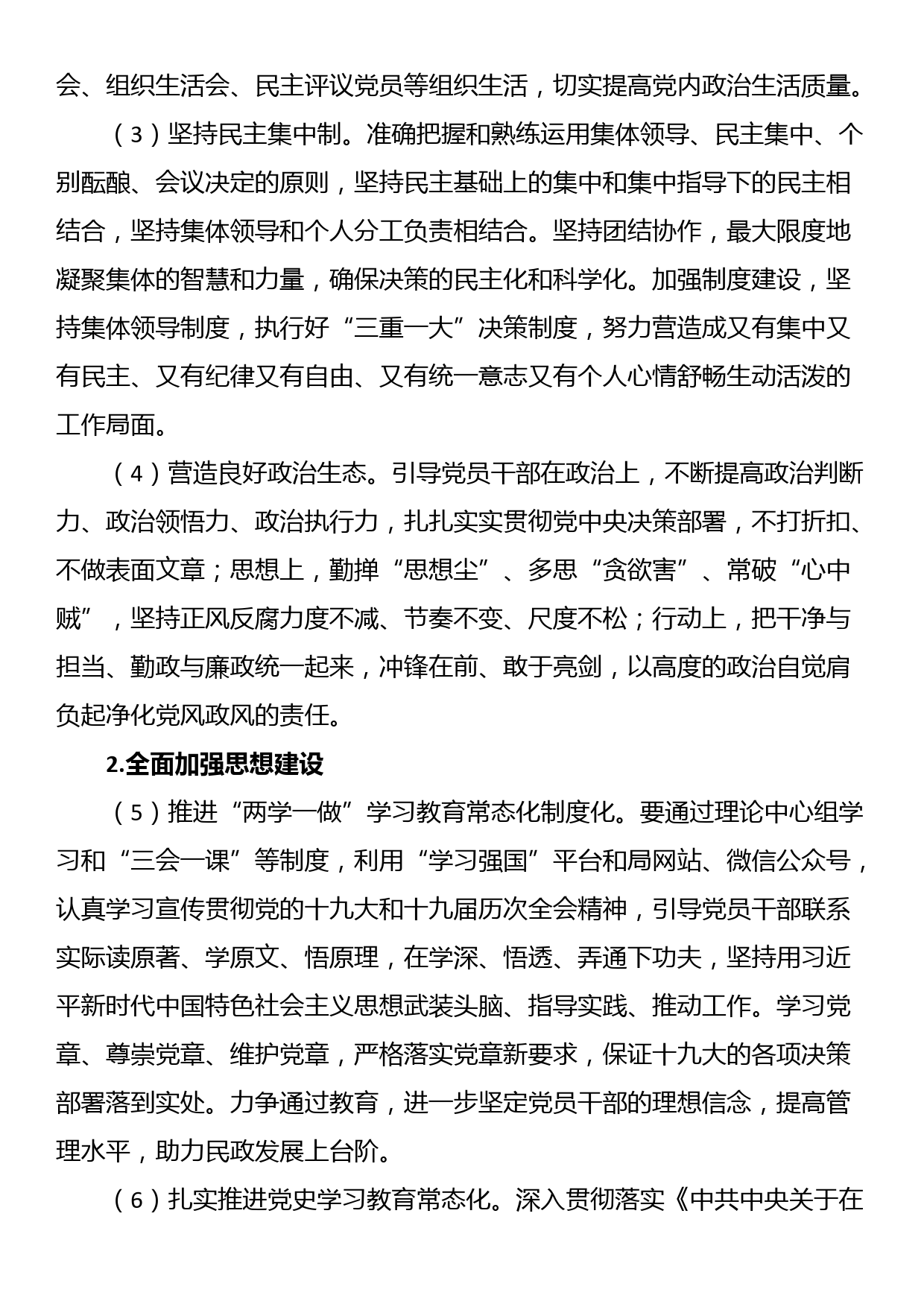 关于贯彻落实XX市生态环境保护督察“回头看”反馈意见的整改方案_第2页