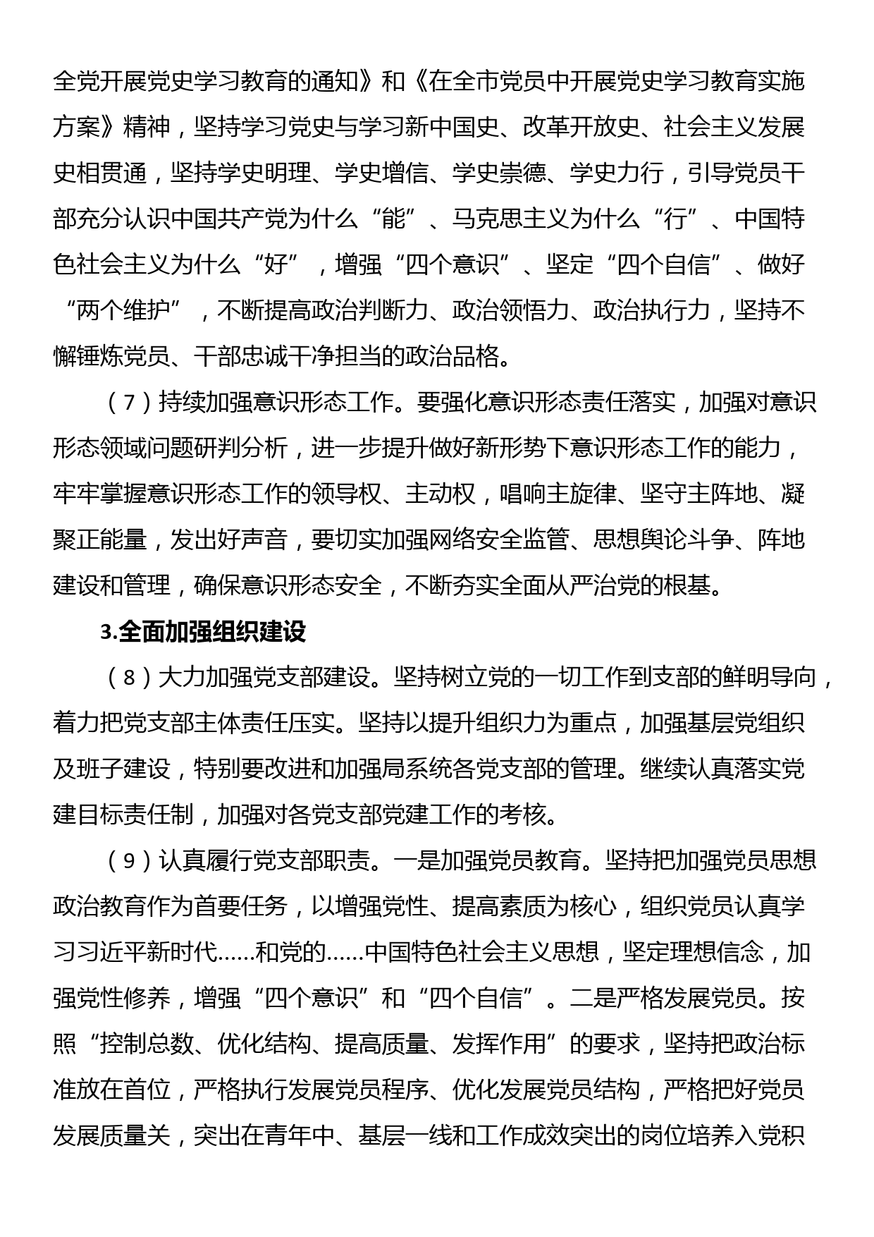 关于贯彻落实XX市生态环境保护督察“回头看”反馈意见的整改方案_第3页