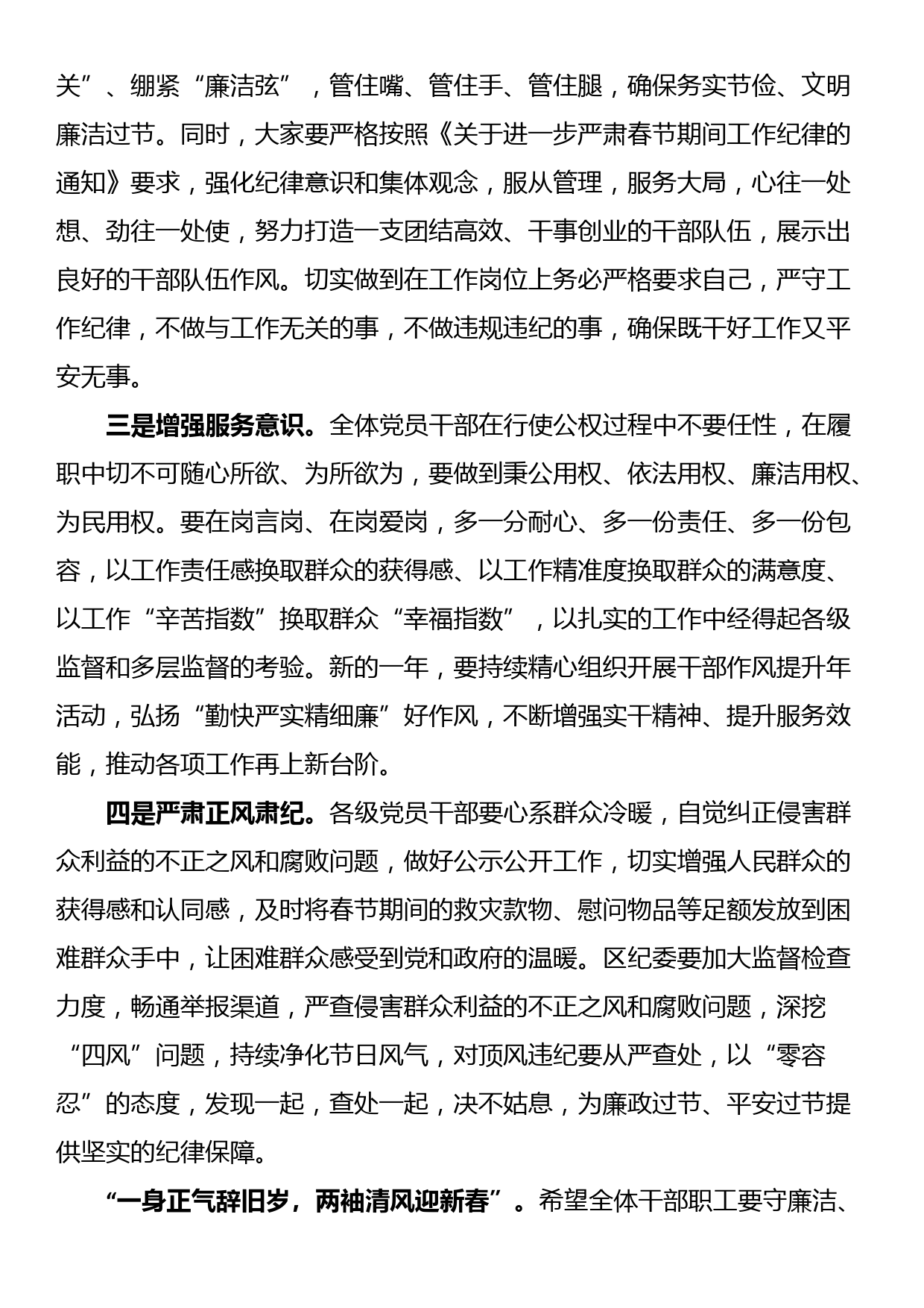 春节前廉政谈话：“年关”把好“廉关” 敲响廉洁“钟声”_第2页