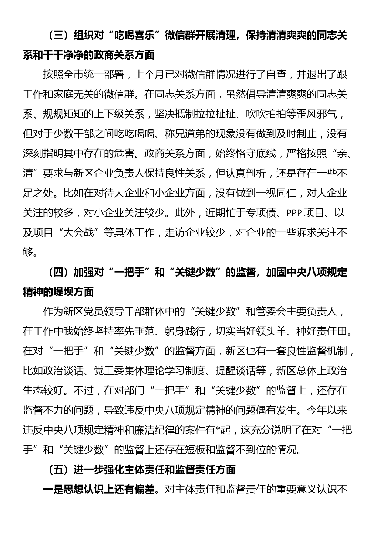 全面从严治党形势分析会交流发言材料_第2页