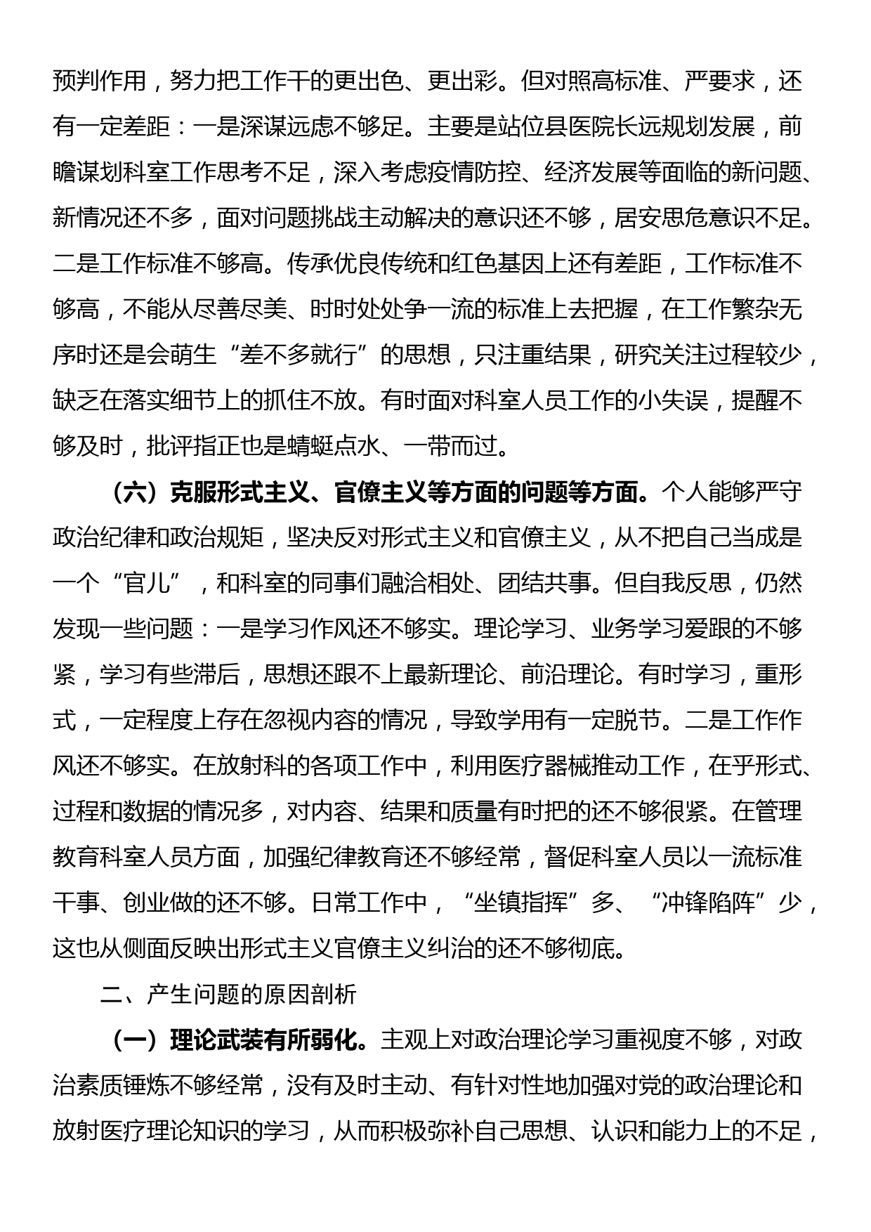 党课讲稿：突出“六个必须” 坚持不懈把党的政治建设引向深入_第3页