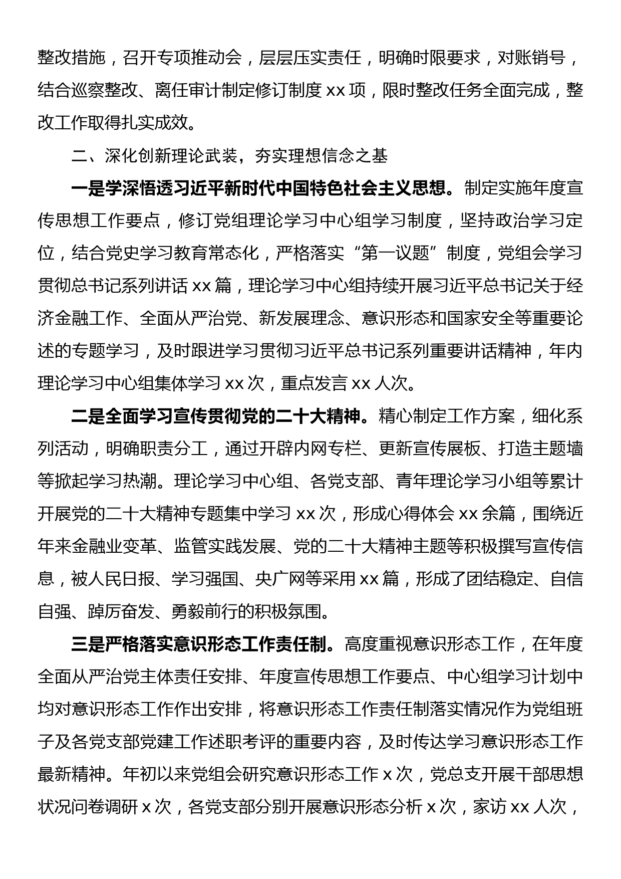 市金融办党组关于2022年落实全面从严治党主体责任情况的报告_第2页