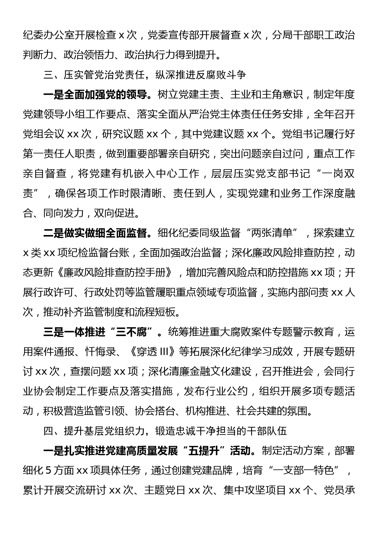 市金融办党组关于2022年落实全面从严治党主体责任情况的报告_第3页