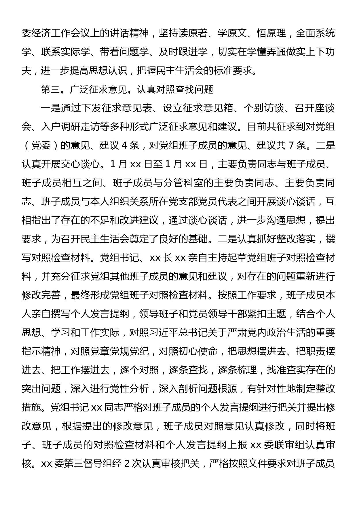 党组（党委）2022年民主生活会会前筹备工作情况报告_第2页