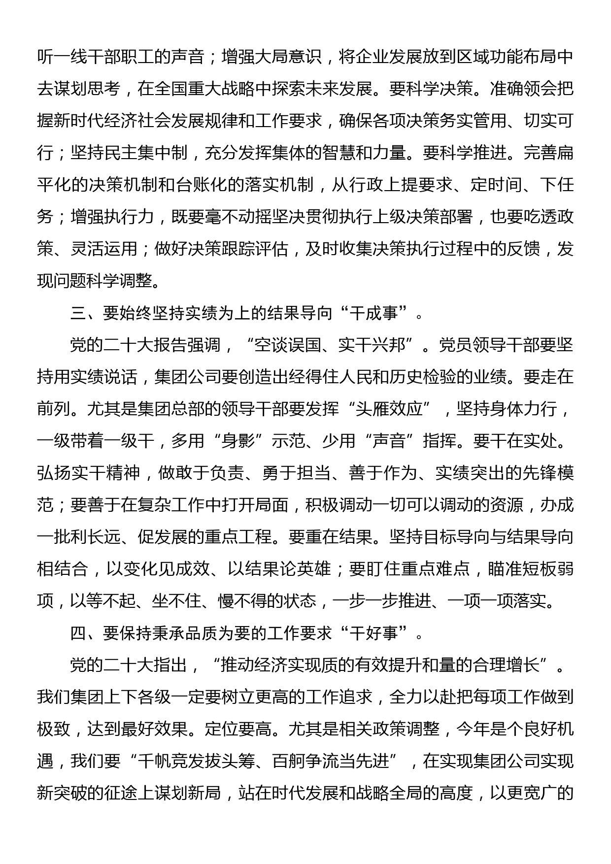 国企书记在2023年度工作动员部署会上的讲话_第2页