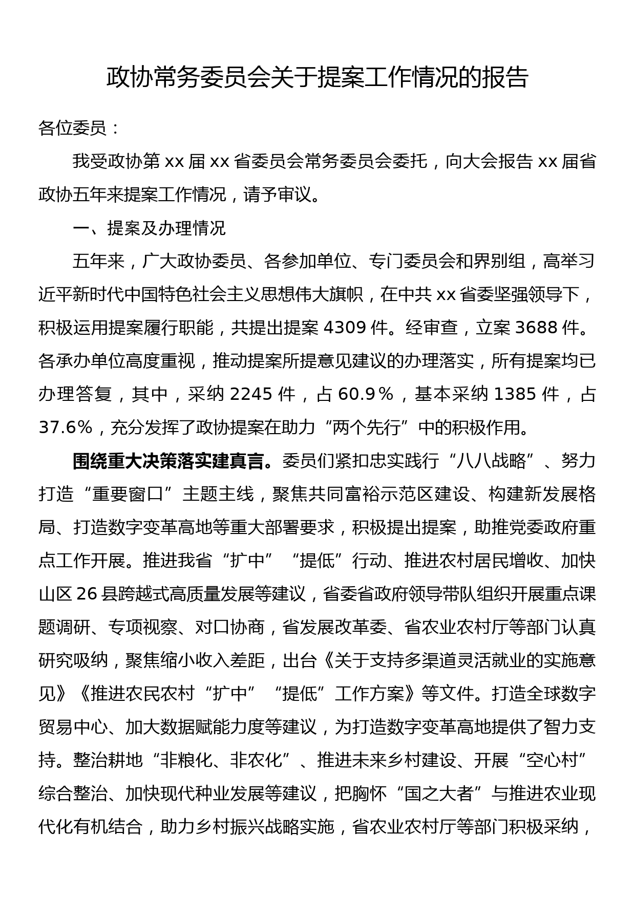 政协常务委员会关于提案工作情况的报告_第1页