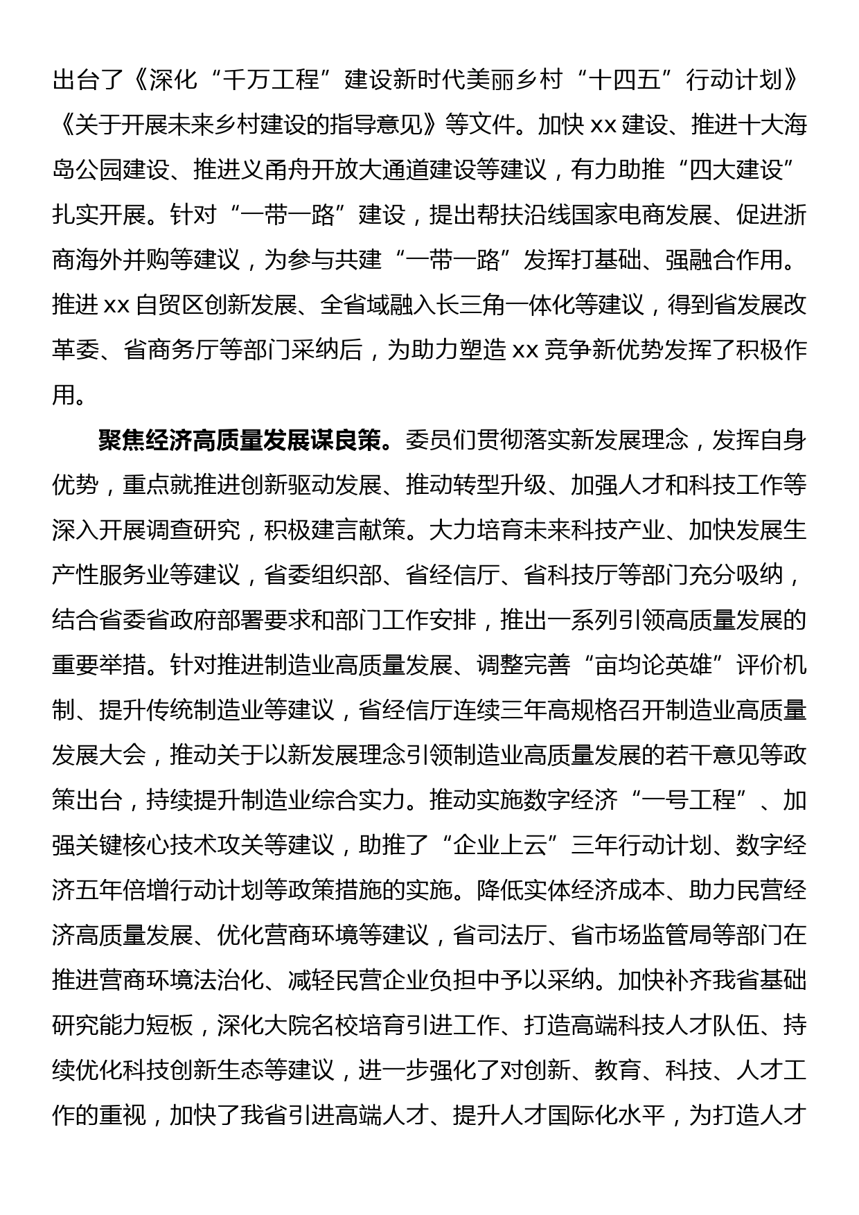 政协常务委员会关于提案工作情况的报告_第2页