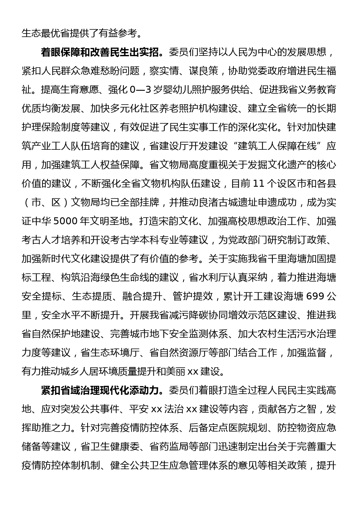 政协常务委员会关于提案工作情况的报告_第3页