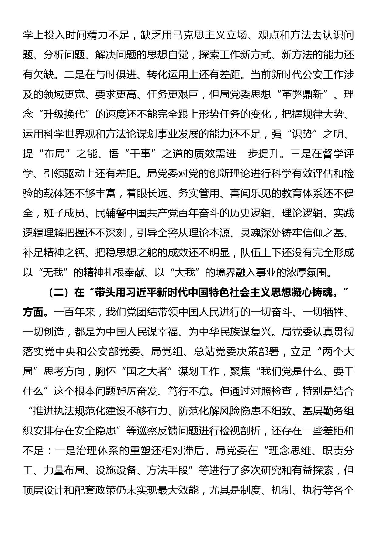 市纪委书记、监委主任学习中纪委二十届二次全会精神专题研讨发言材料结合《永远吹冲锋号》_第2页