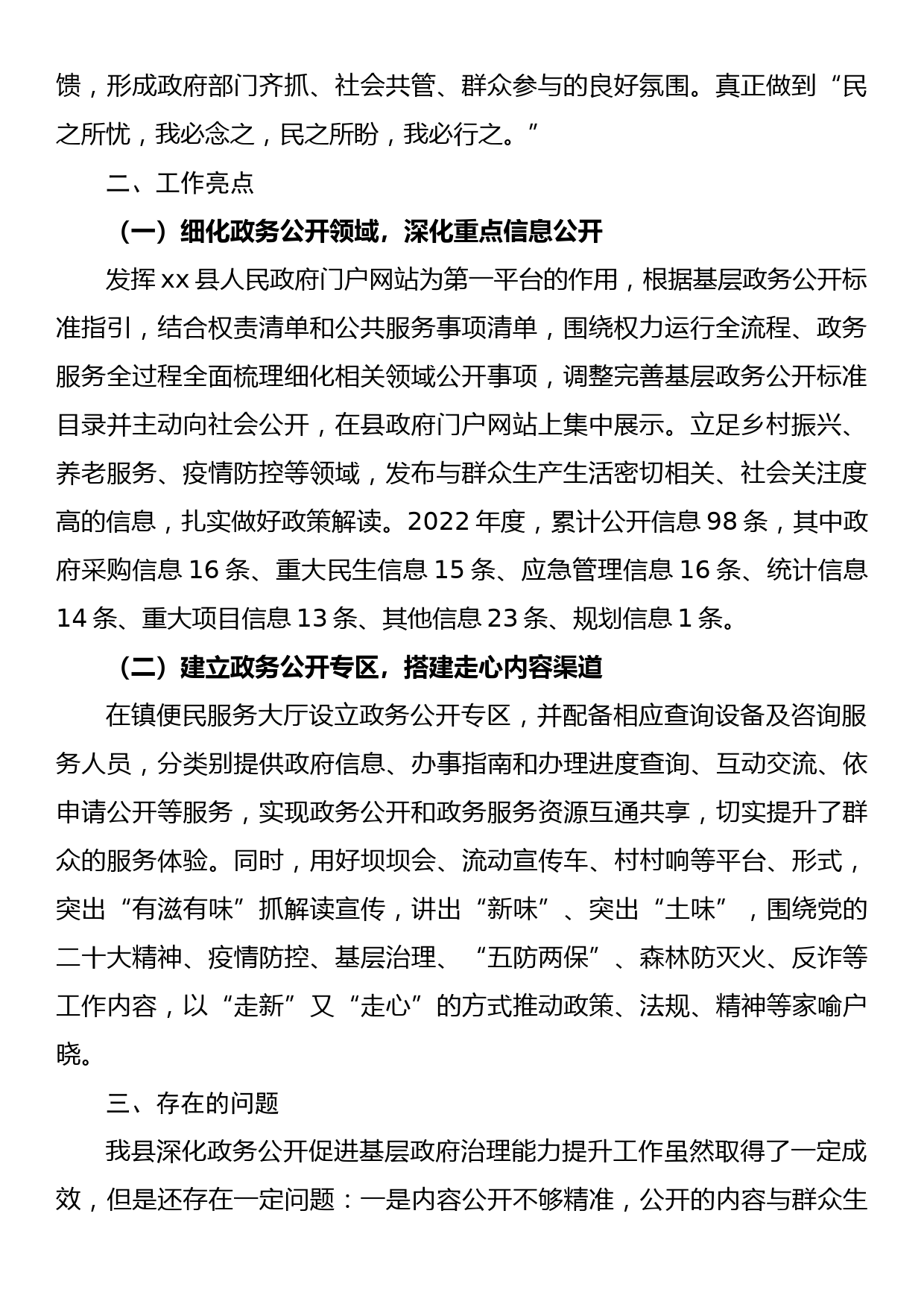 镇2022年度深化政务公开促进基层政府治理能力提升试点工作报告_第2页