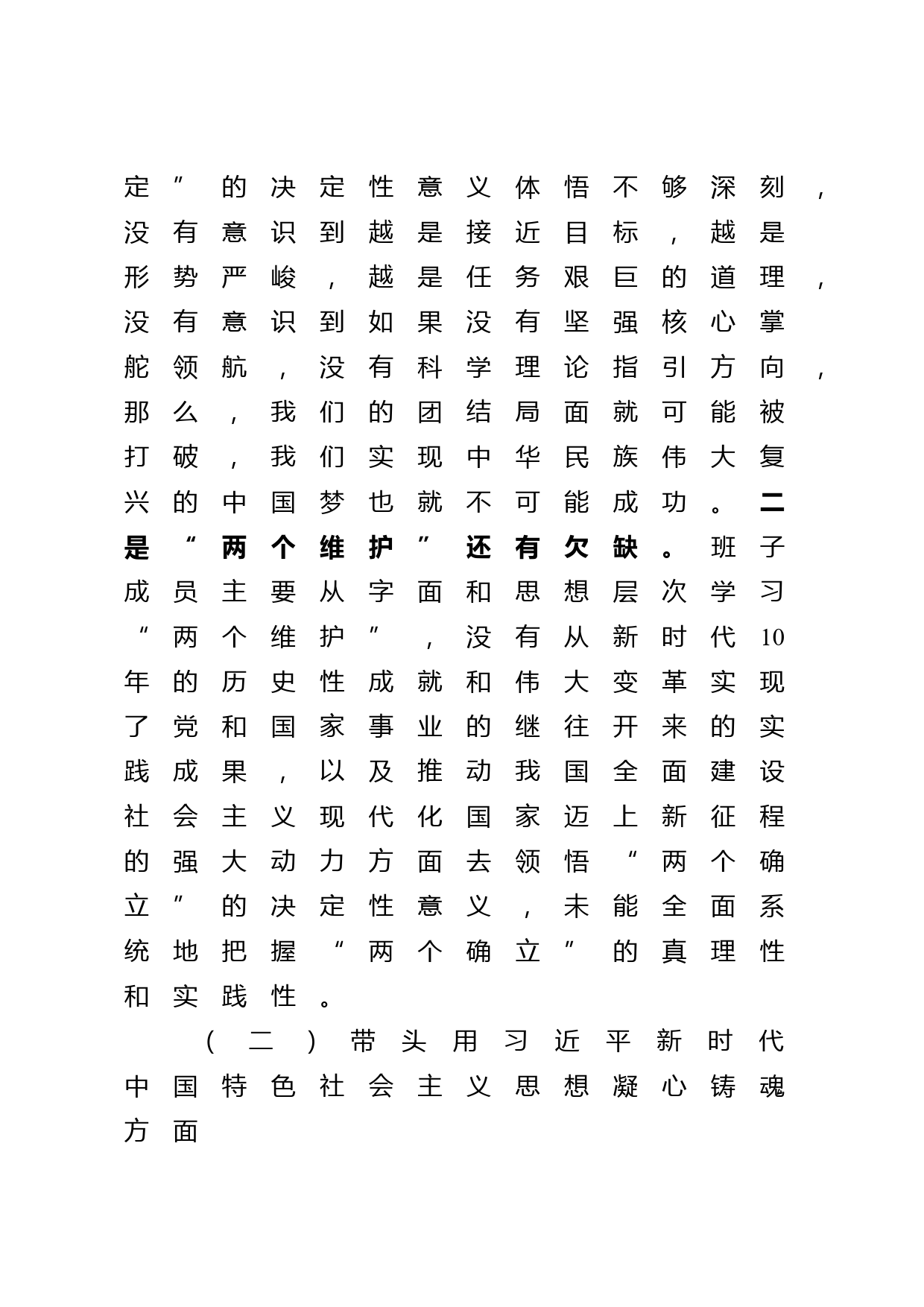 企业领导班子2022年度党员领导干部民主生活会对照检查材料_第2页