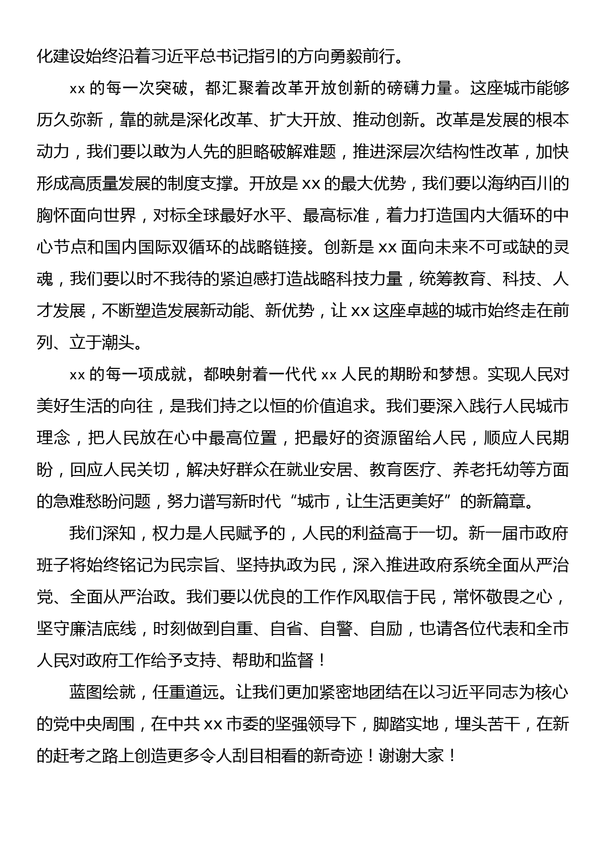 2023年继续担任市长的表态发言_第2页