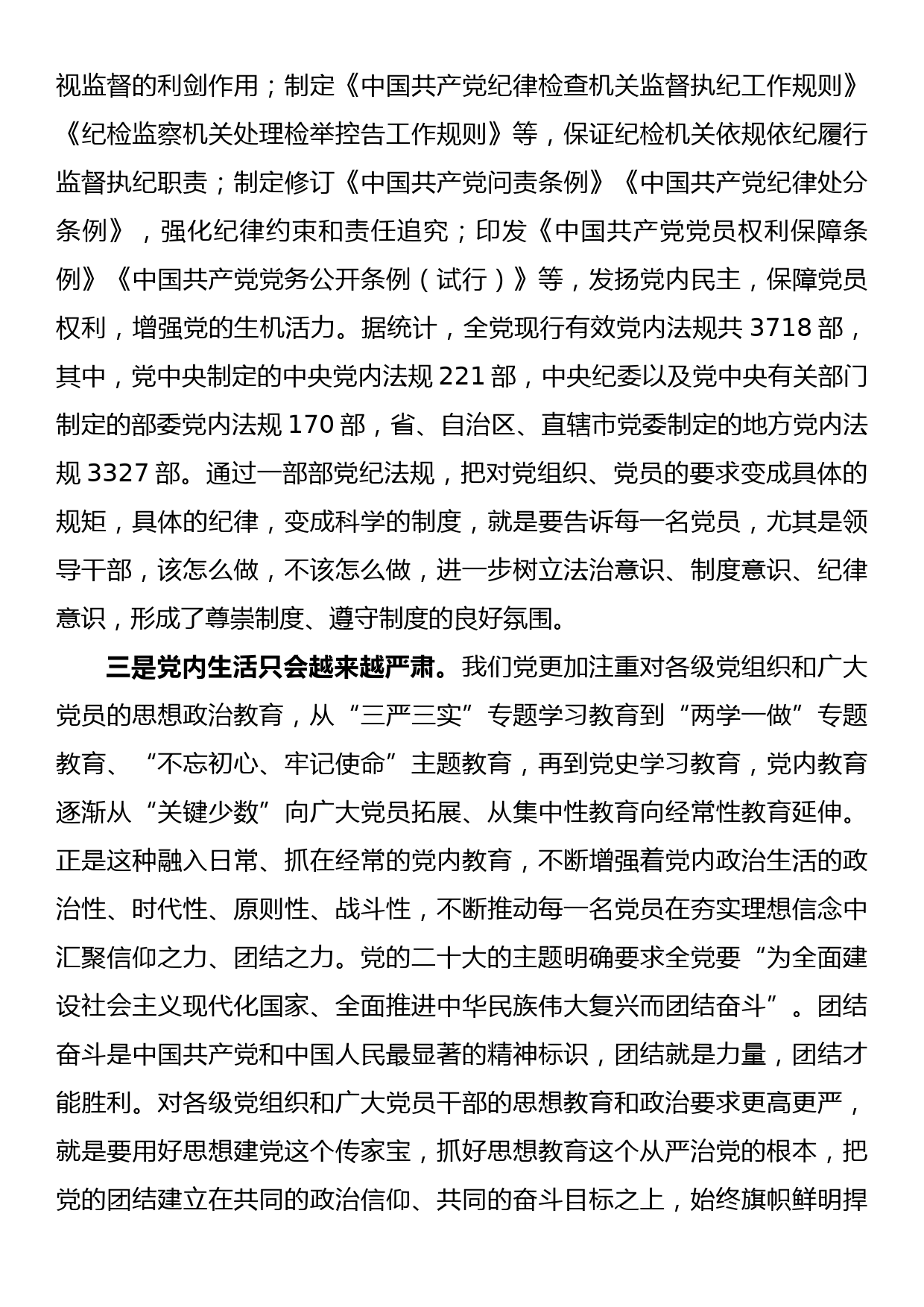 在全市领导干部2023年春节前廉政谈话会上的讲话_第3页