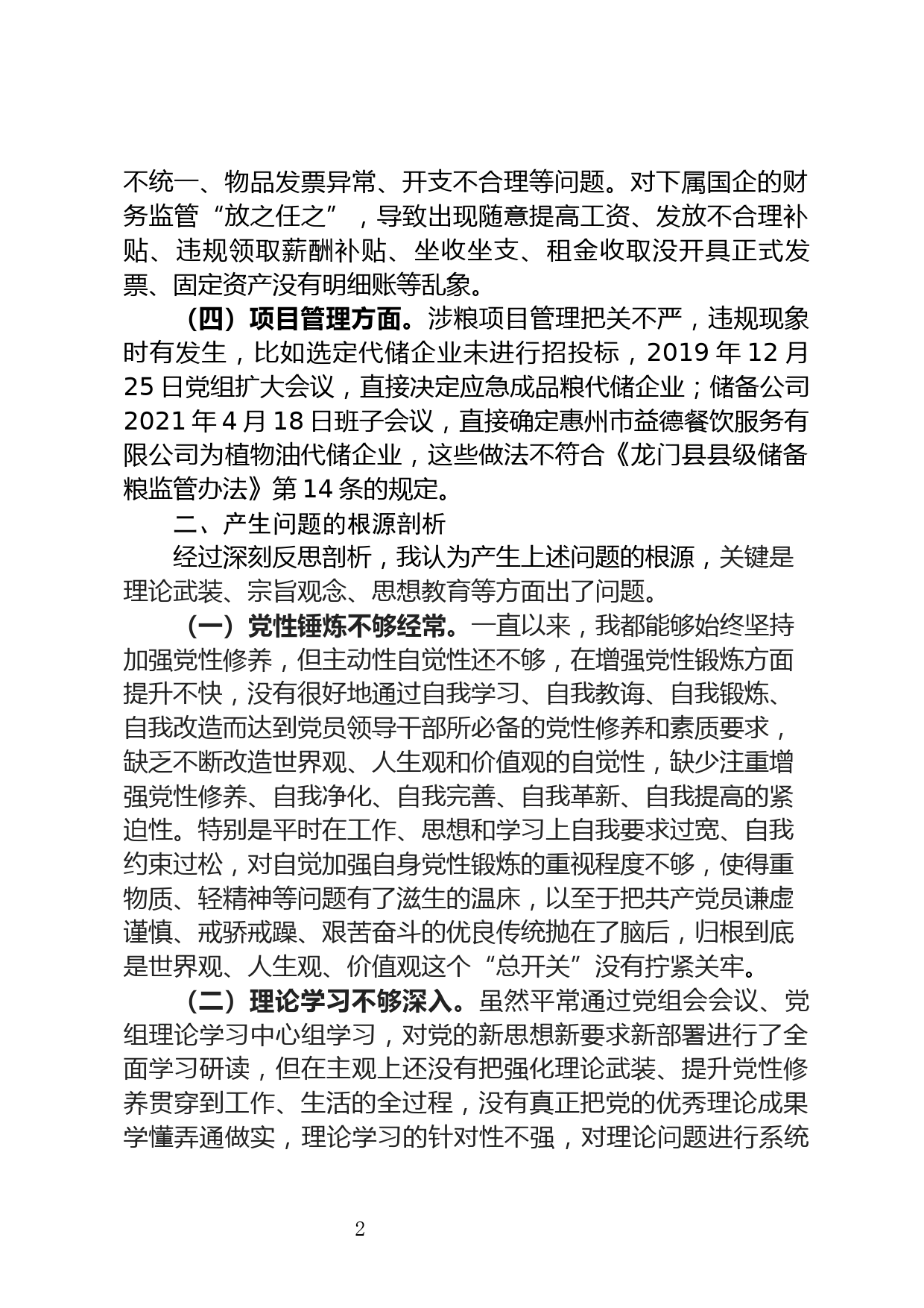 巡察整改民主生活会发言材料_第2页