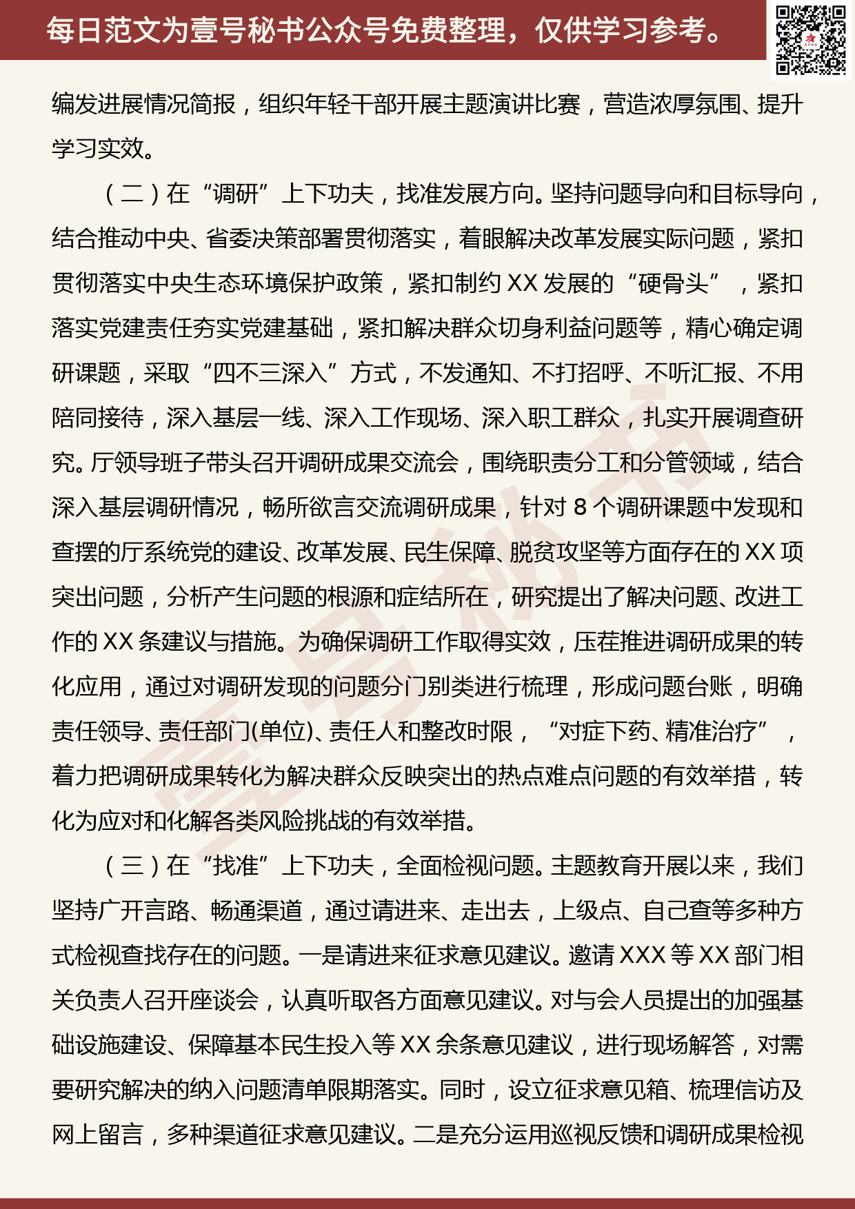 20190911【每日范文】“不忘初心、牢记使命”主题教育自查评估报告_第2页