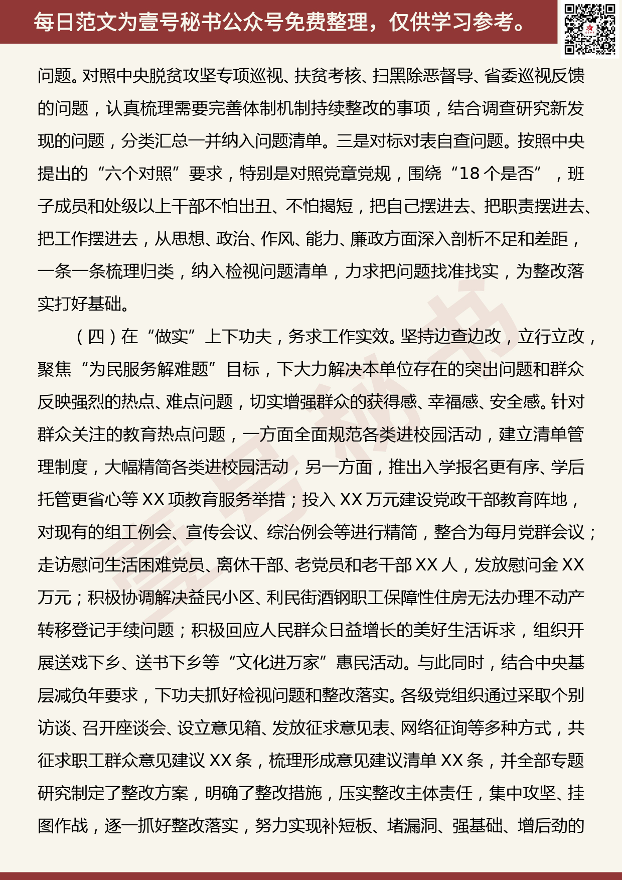 20190911【每日范文】“不忘初心、牢记使命”主题教育自查评估报告_第3页