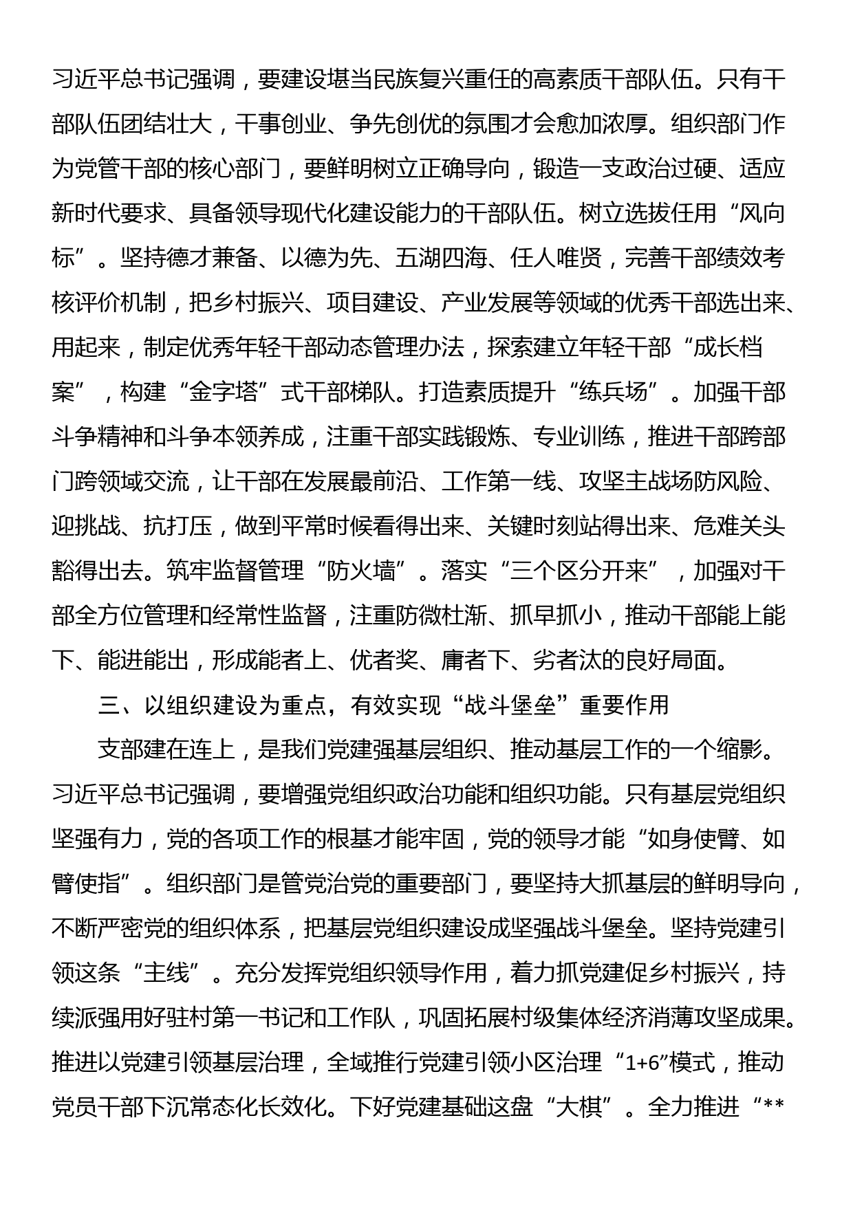 在县委组织工作部署会上的讲话_第2页