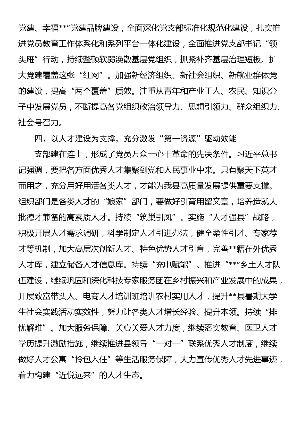 在县委组织工作部署会上的讲话_第3页